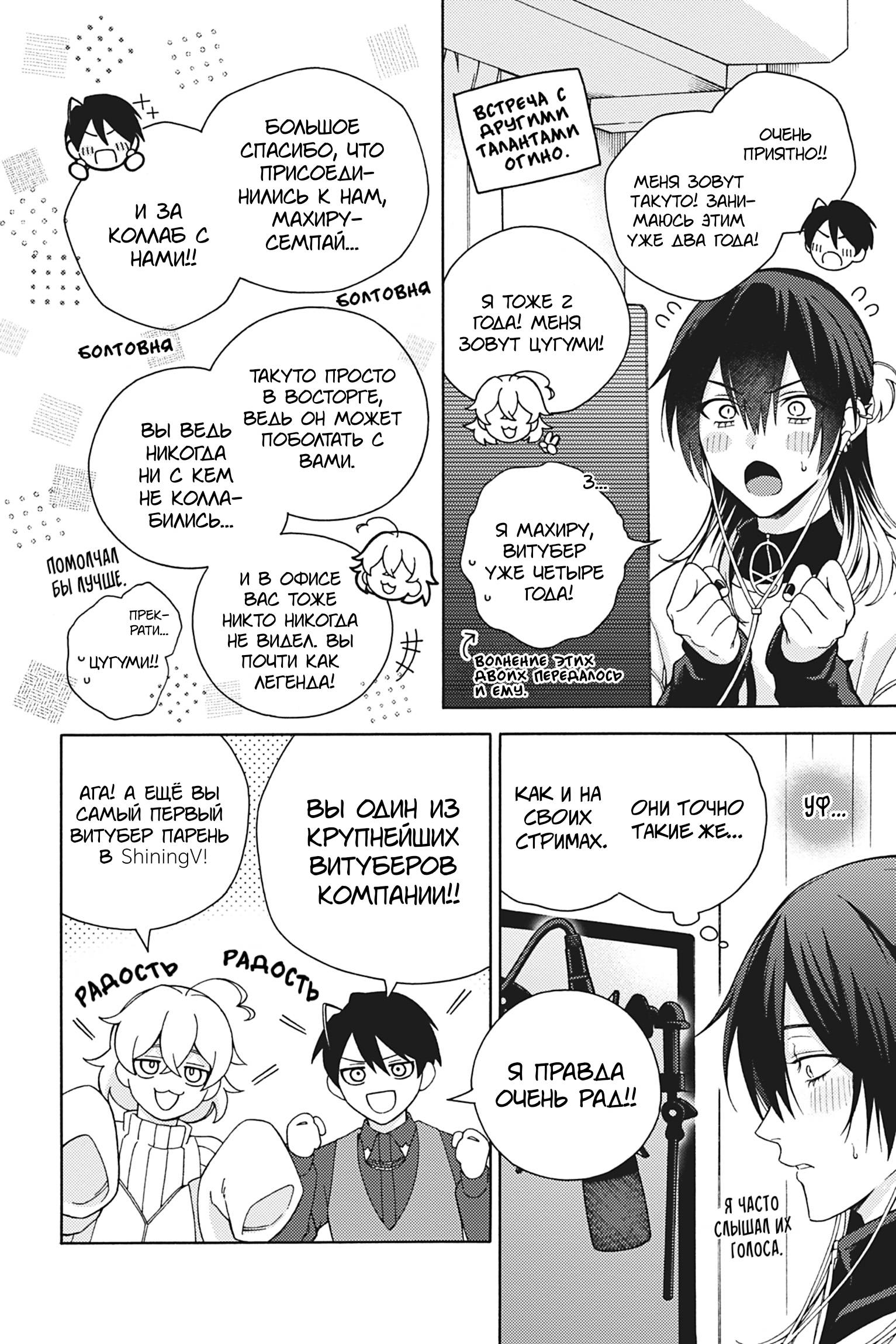 Манга Взгляни на меня в ночи - Глава 4 Страница 6