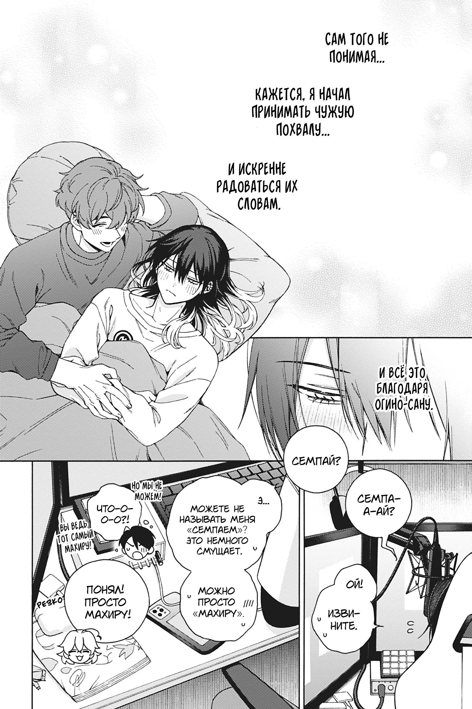 Манга Взгляни на меня в ночи - Глава 4 Страница 8