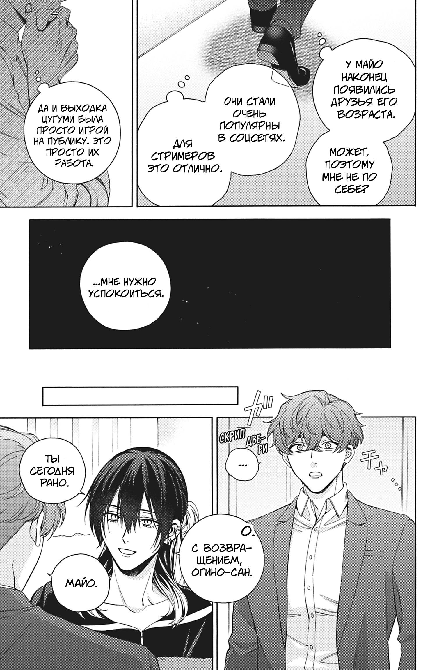 Манга Взгляни на меня в ночи - Глава 4 Страница 25