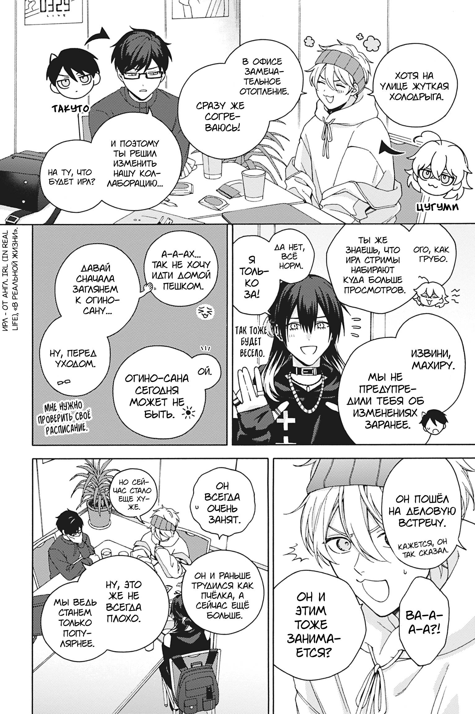 Манга Взгляни на меня в ночи - Глава 4 Страница 18