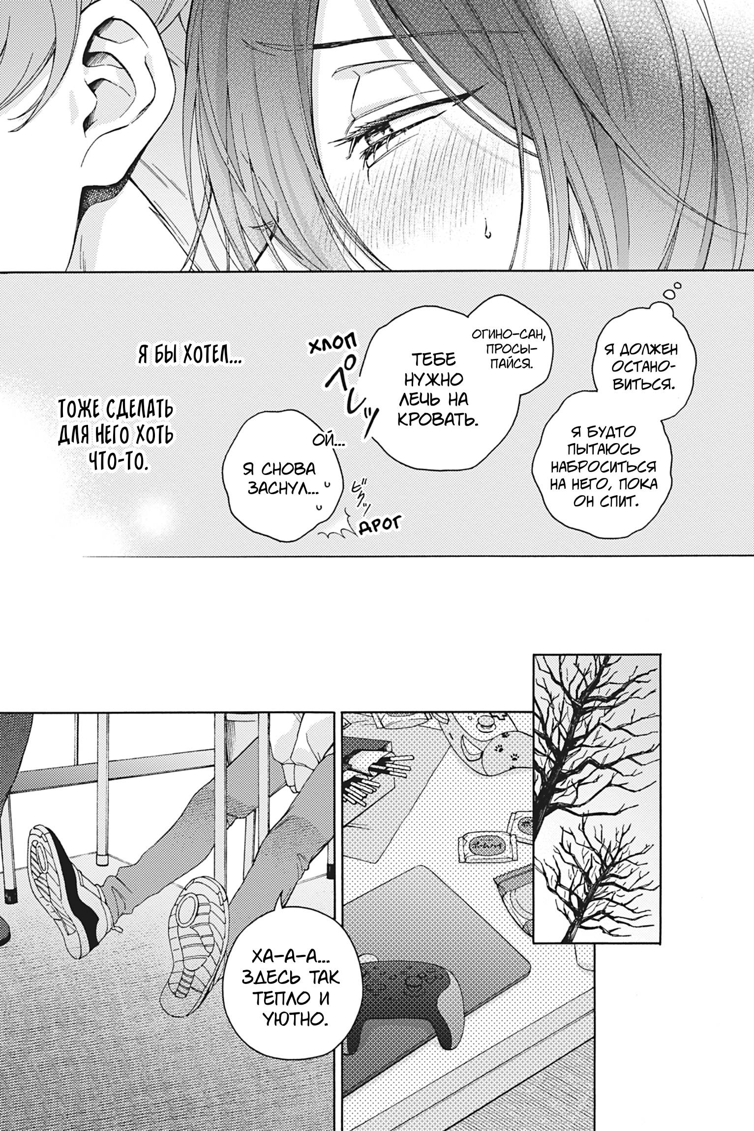 Манга Взгляни на меня в ночи - Глава 4 Страница 17