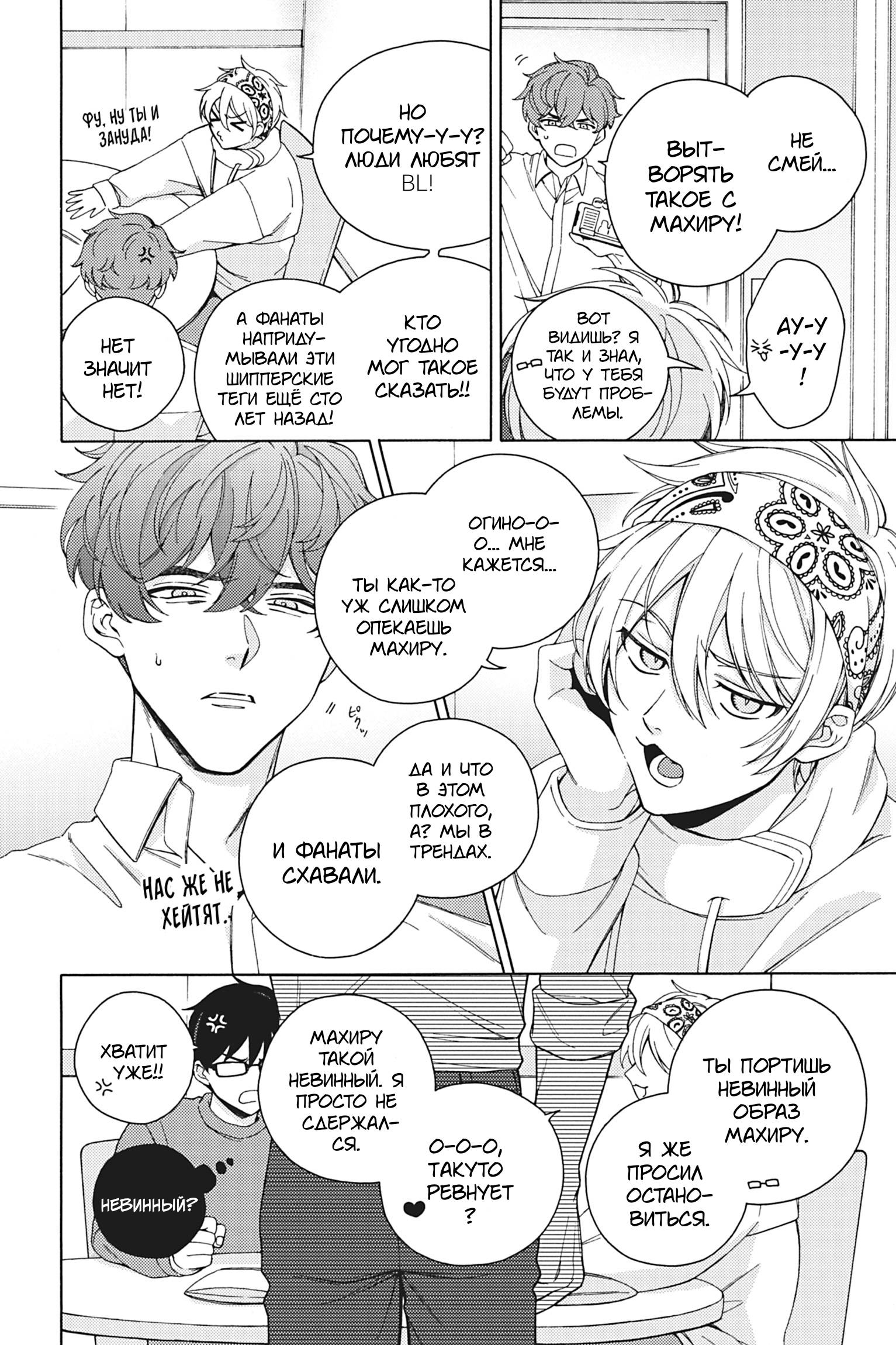 Манга Взгляни на меня в ночи - Глава 4 Страница 22