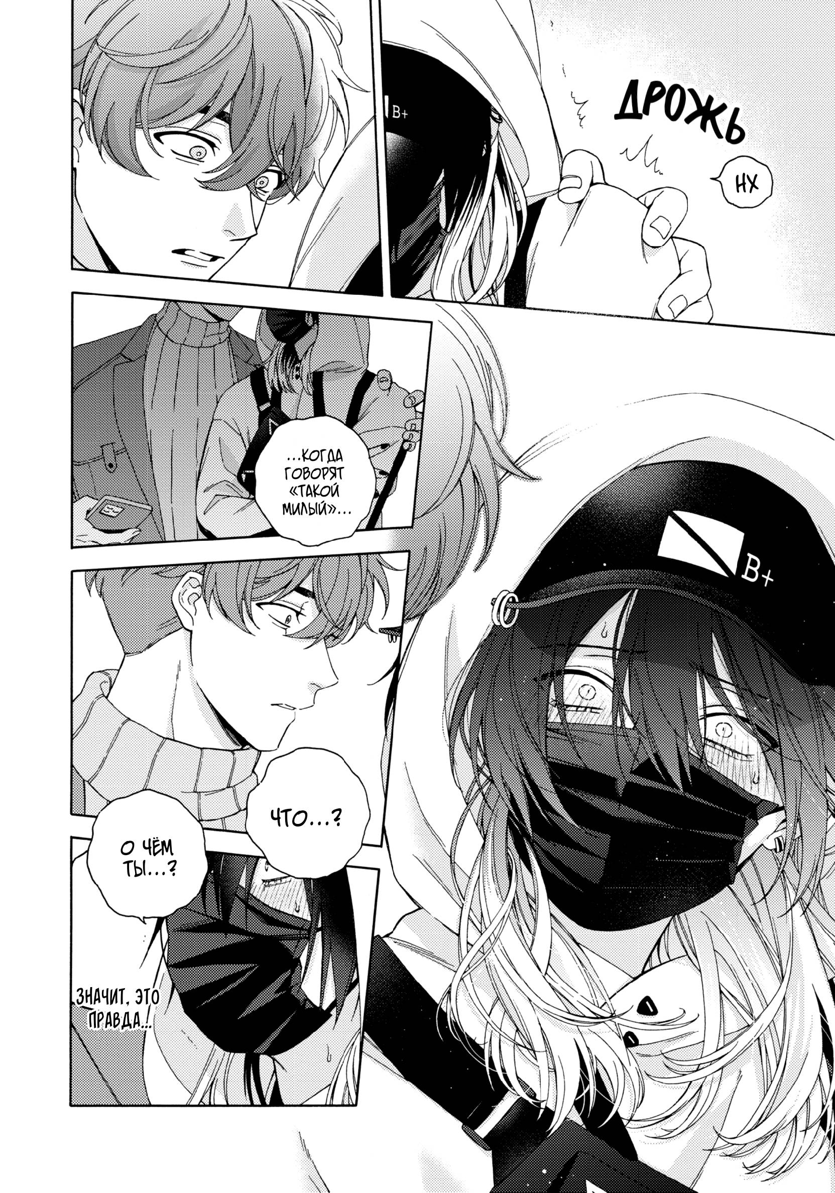 Манга Взгляни на меня в ночи - Глава 3 Страница 18