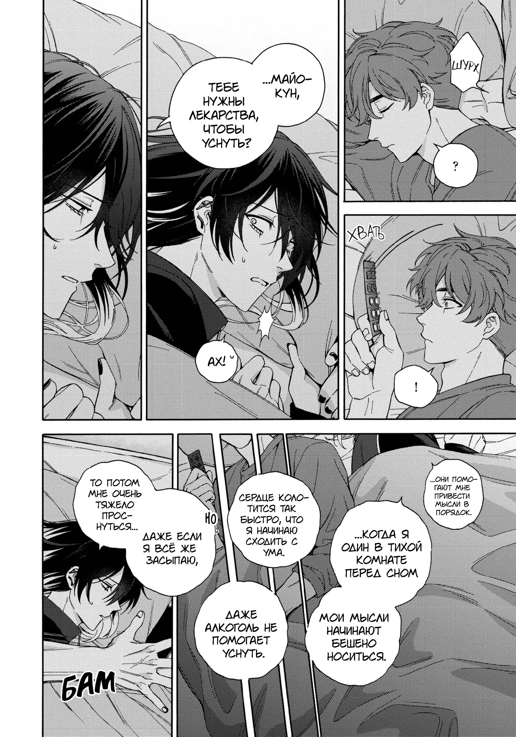 Манга Взгляни на меня в ночи - Глава 3 Страница 4