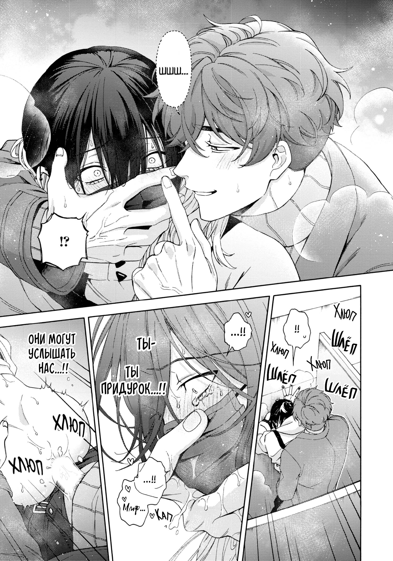 Манга Взгляни на меня в ночи - Глава 3 Страница 29