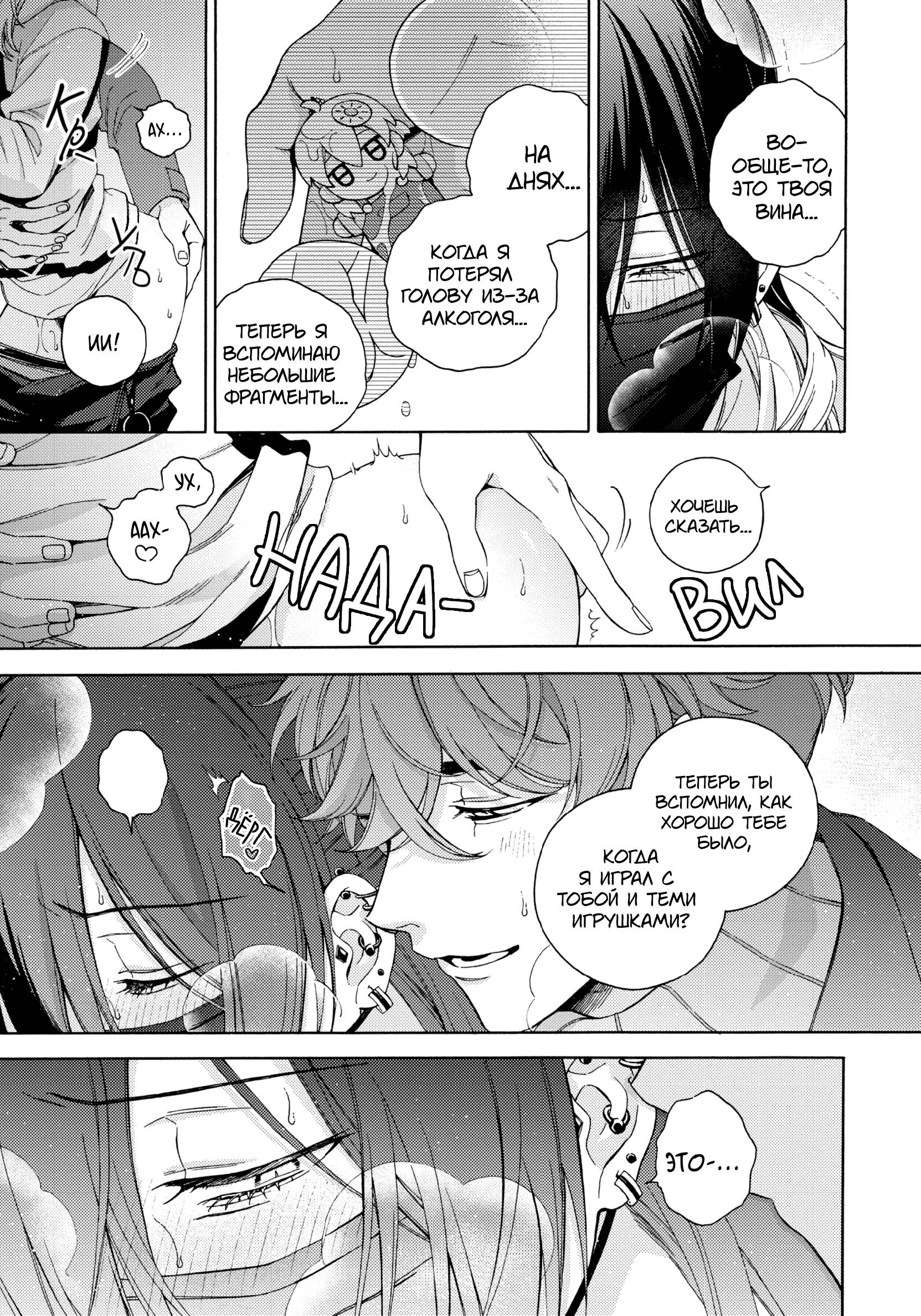 Манга Взгляни на меня в ночи - Глава 3 Страница 23