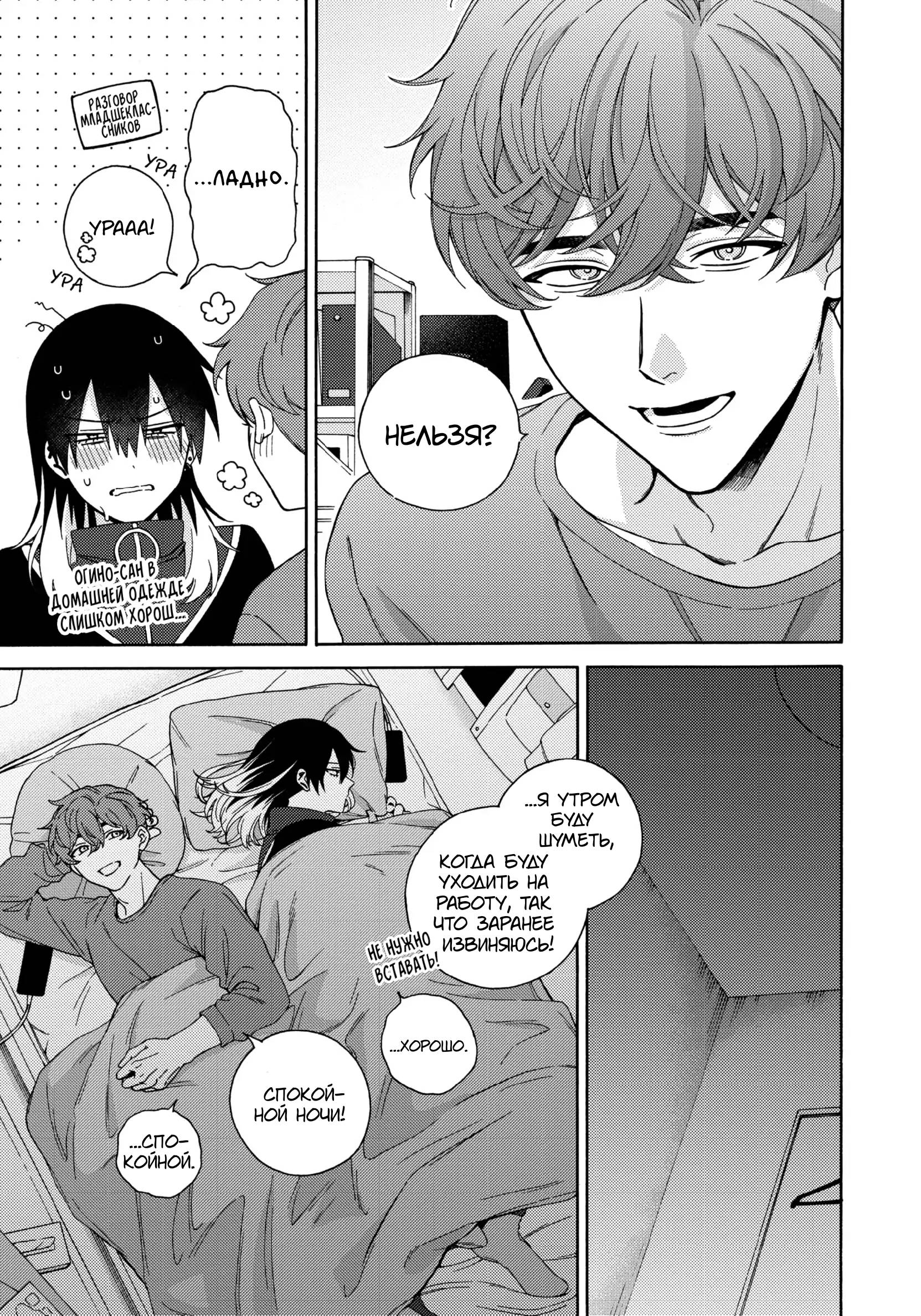 Манга Взгляни на меня в ночи - Глава 3 Страница 3