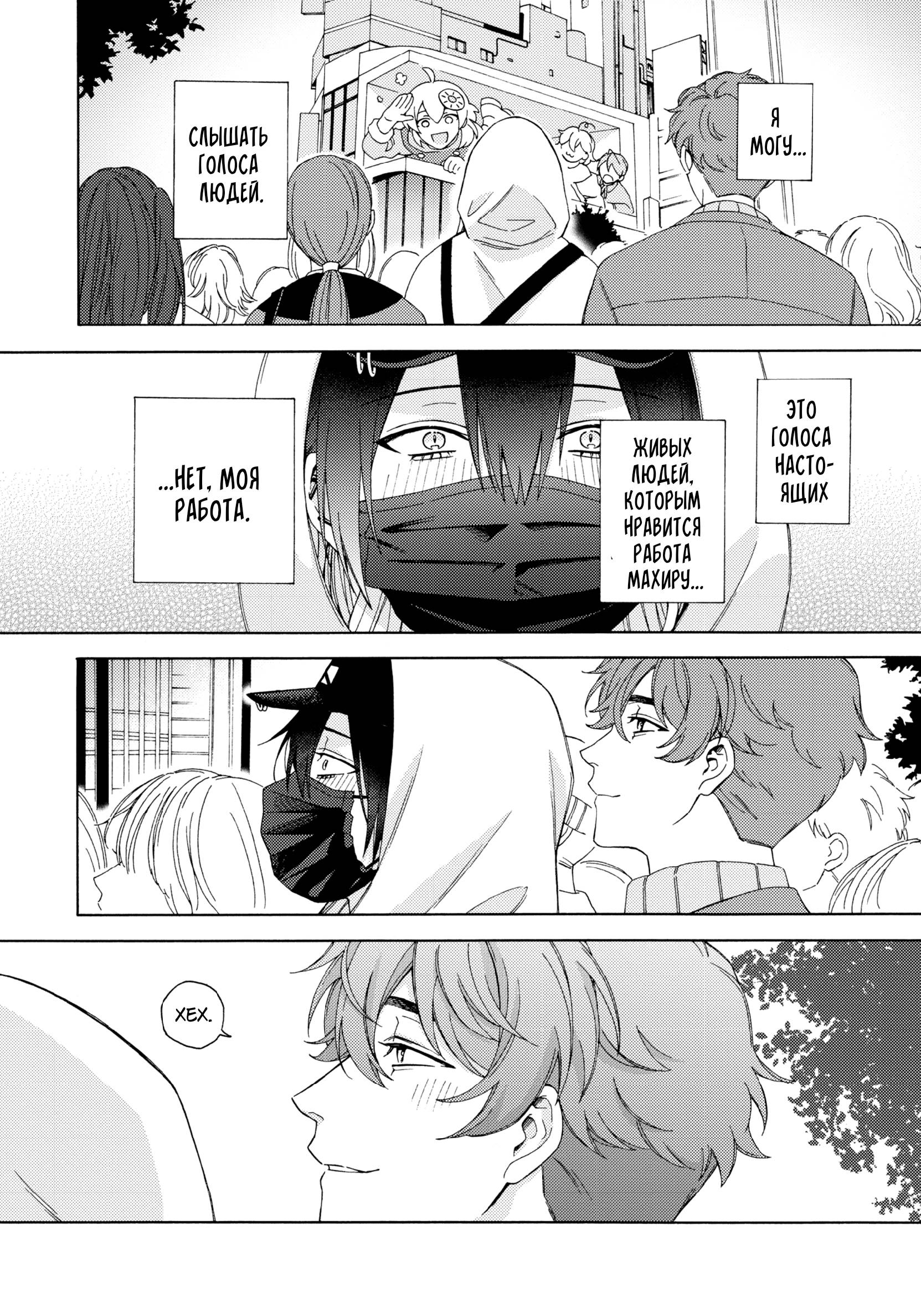 Манга Взгляни на меня в ночи - Глава 3 Страница 16