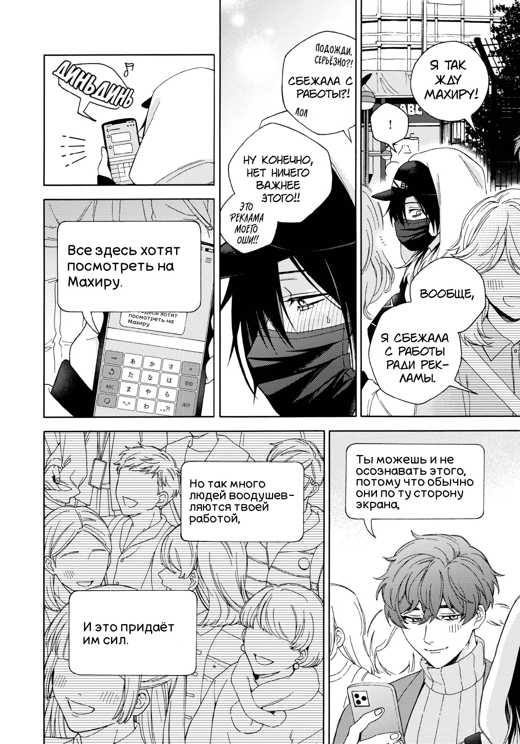 Манга Взгляни на меня в ночи - Глава 3 Страница 14