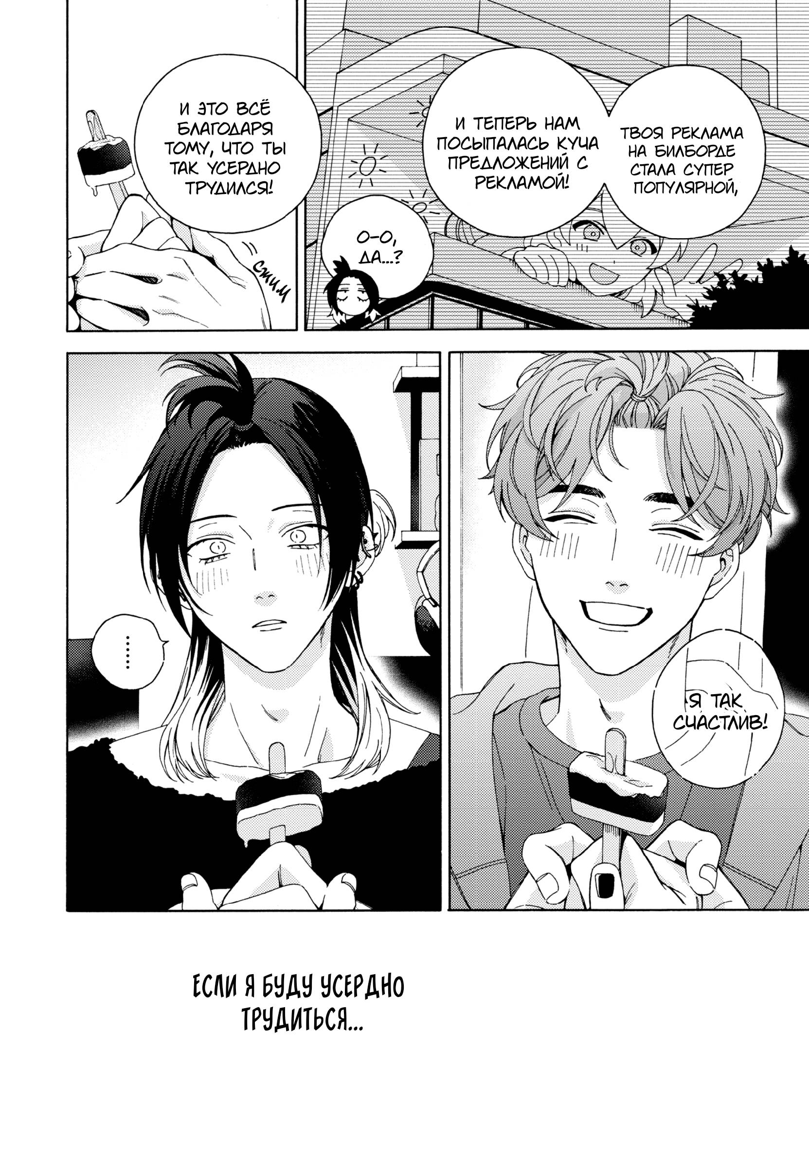 Манга Взгляни на меня в ночи - Глава 3 Страница 36