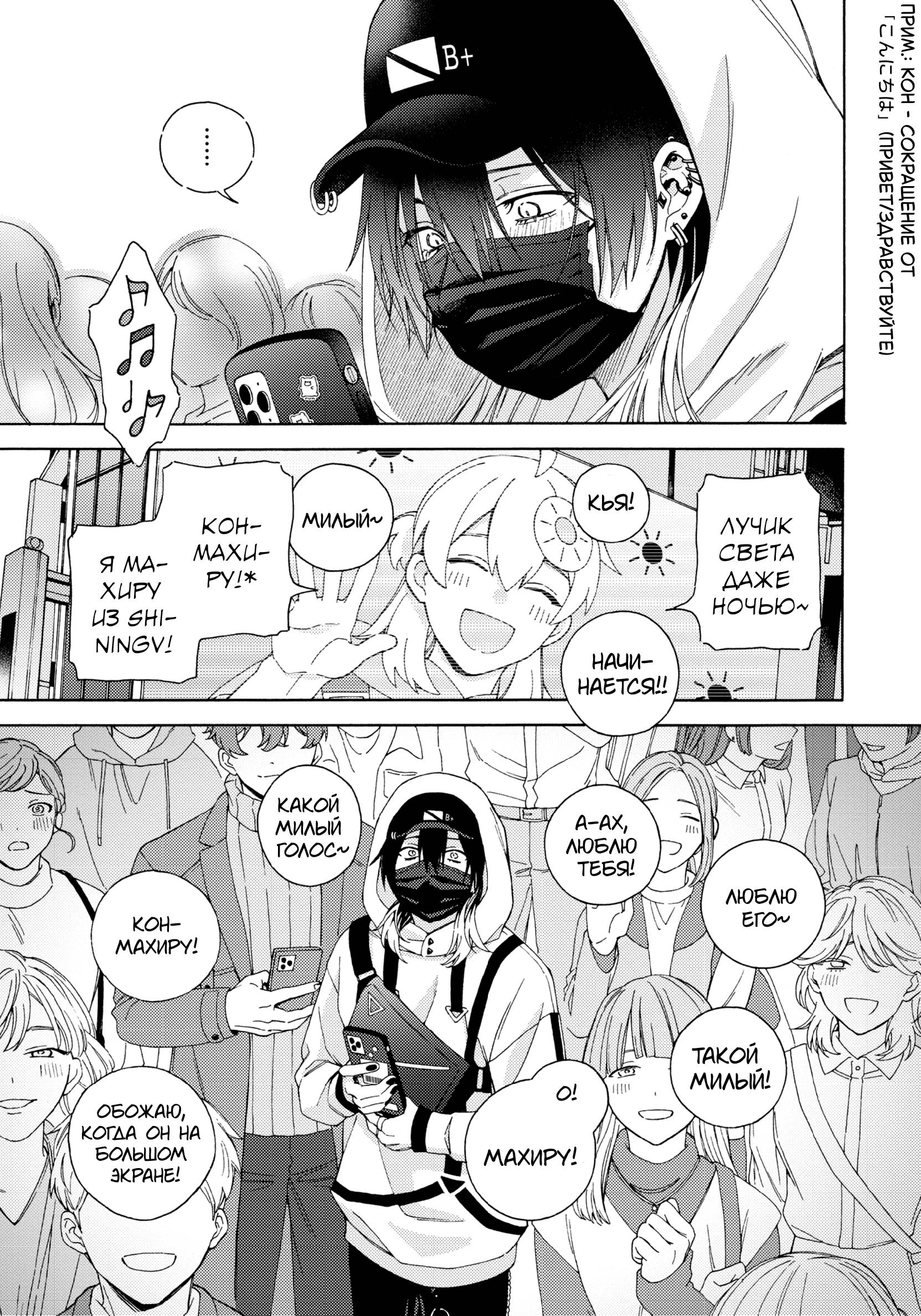 Манга Взгляни на меня в ночи - Глава 3 Страница 15