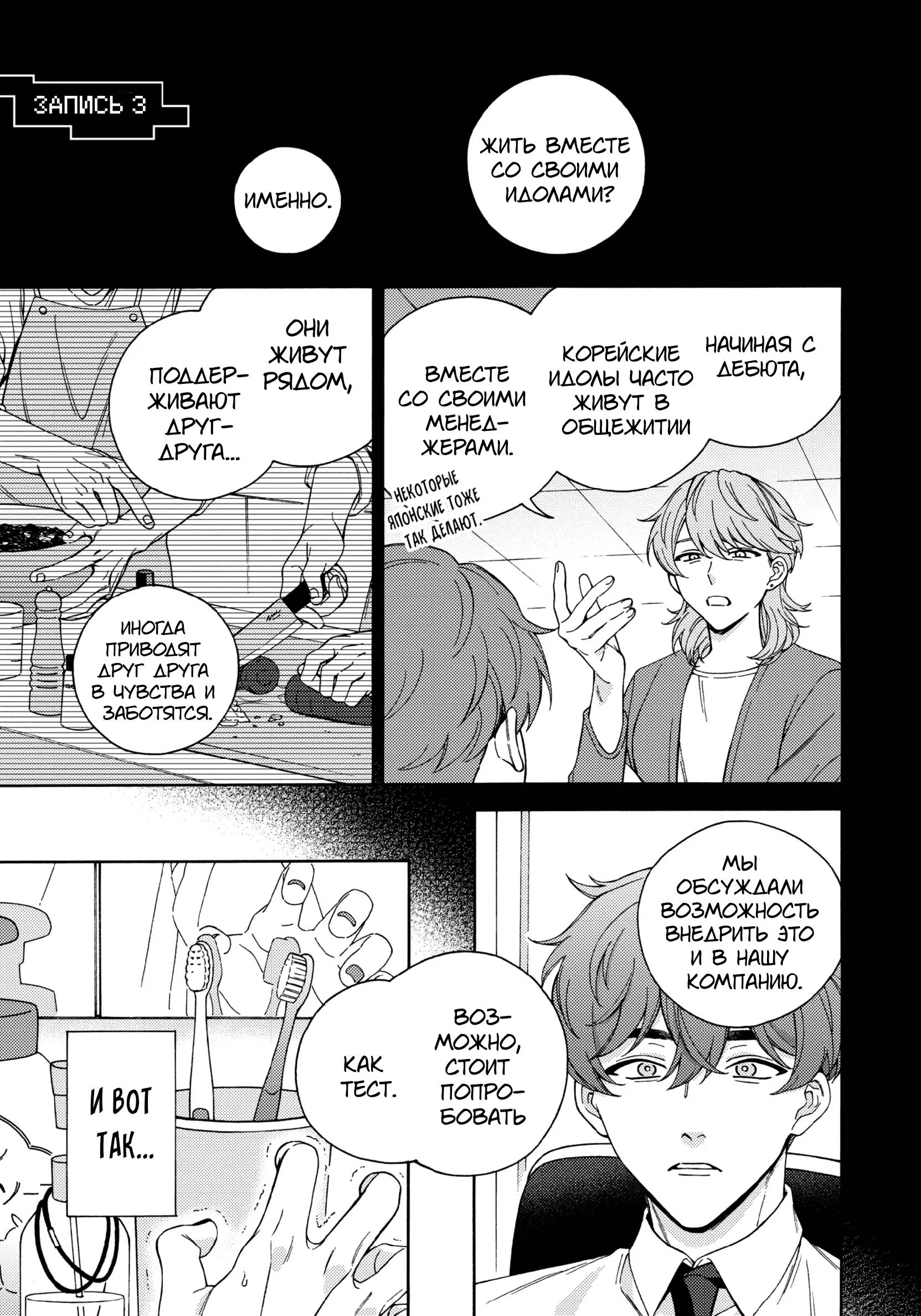 Манга Взгляни на меня в ночи - Глава 3 Страница 1