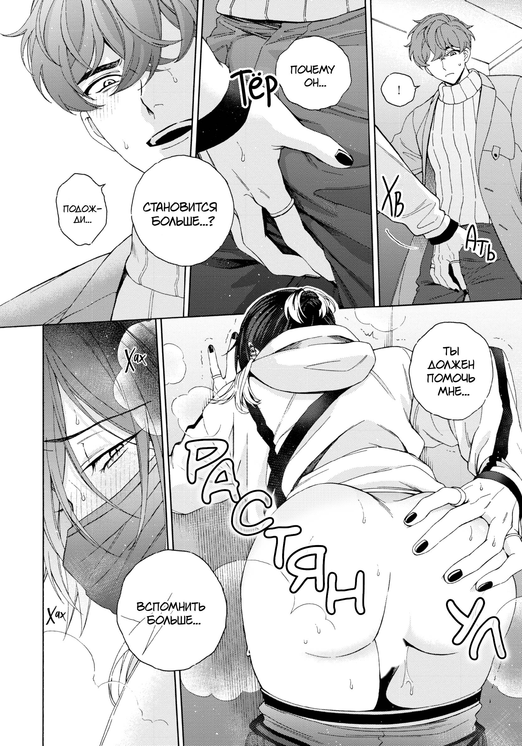 Манга Взгляни на меня в ночи - Глава 3 Страница 24