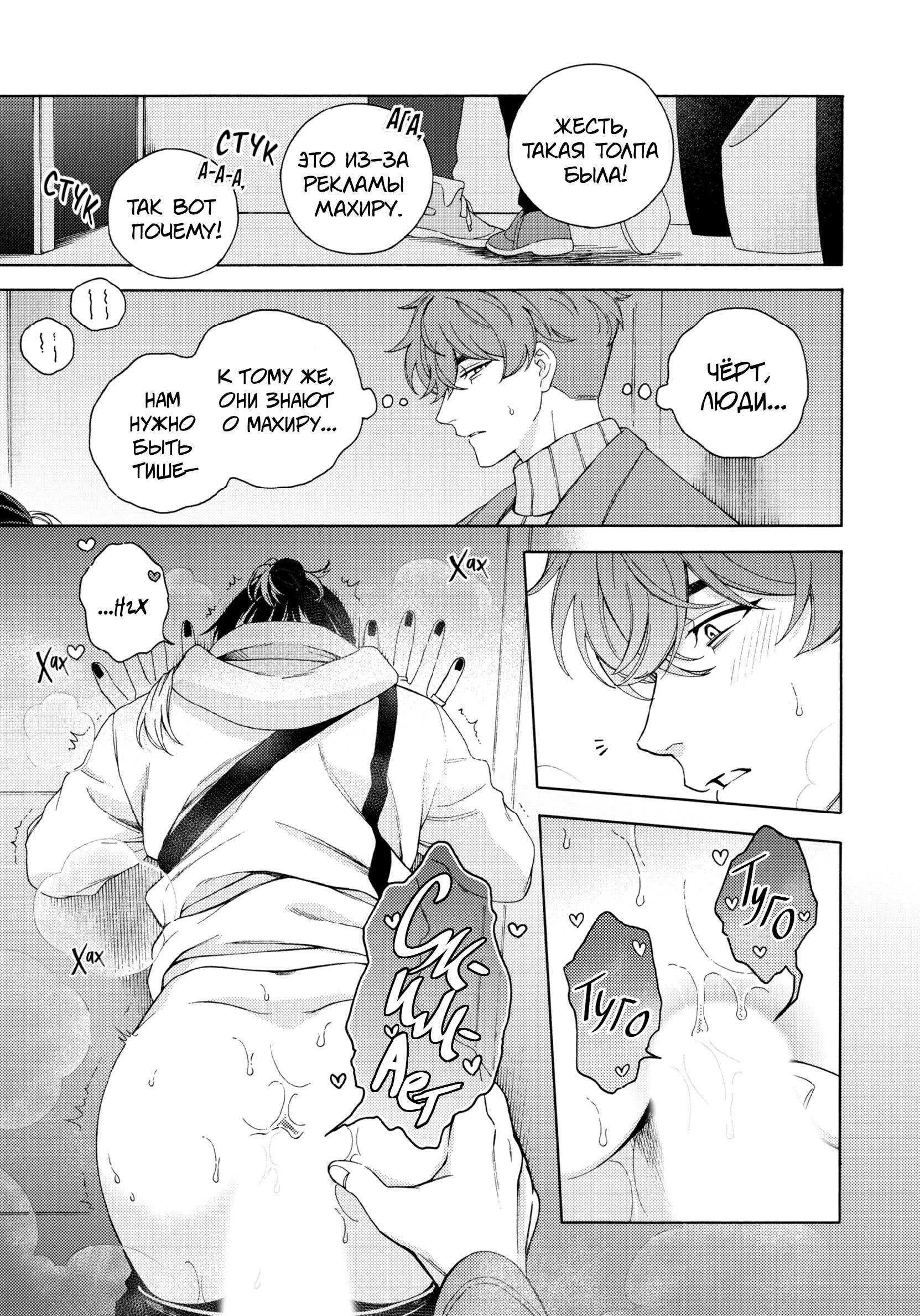 Манга Взгляни на меня в ночи - Глава 3 Страница 27