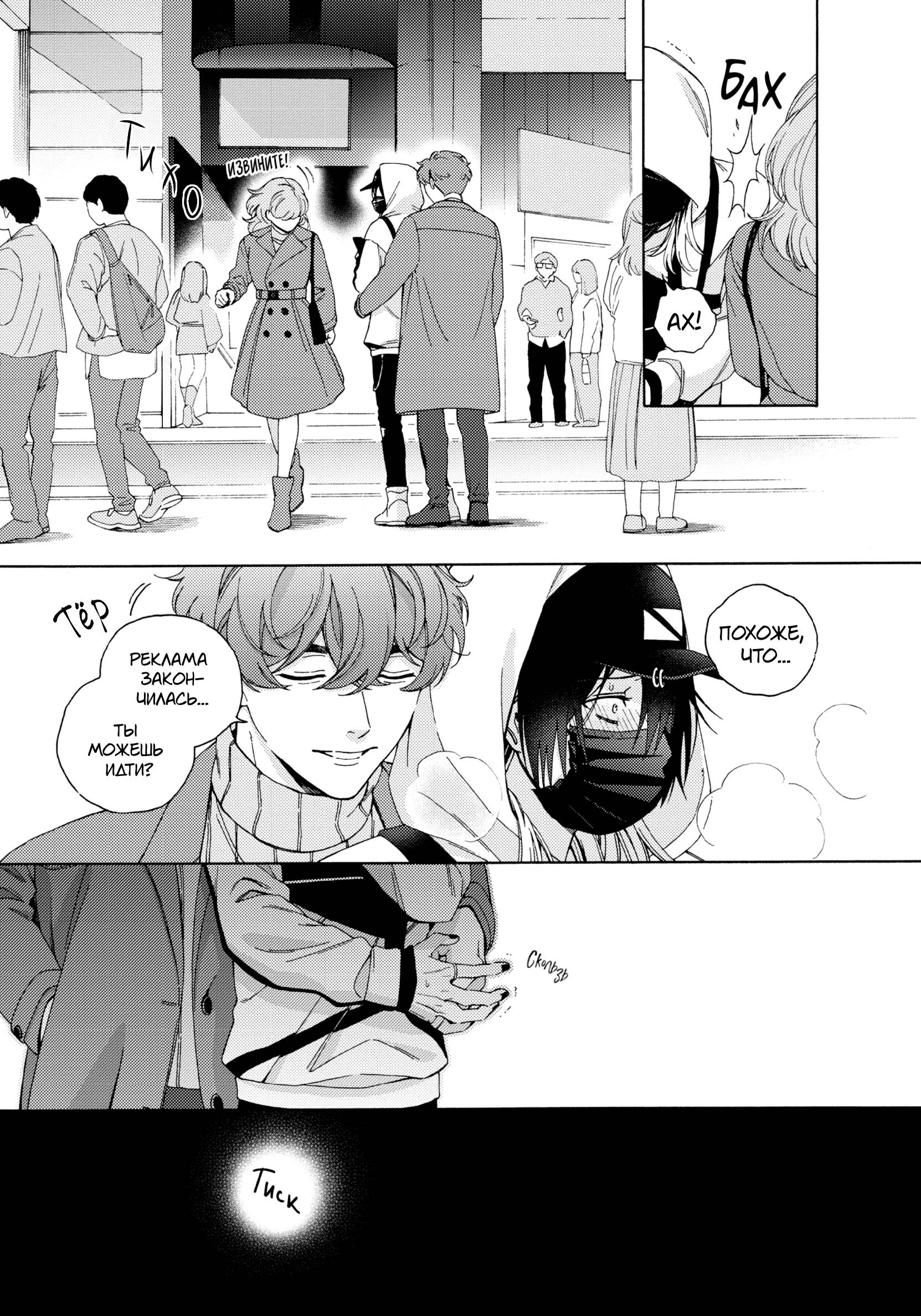 Манга Взгляни на меня в ночи - Глава 3 Страница 21