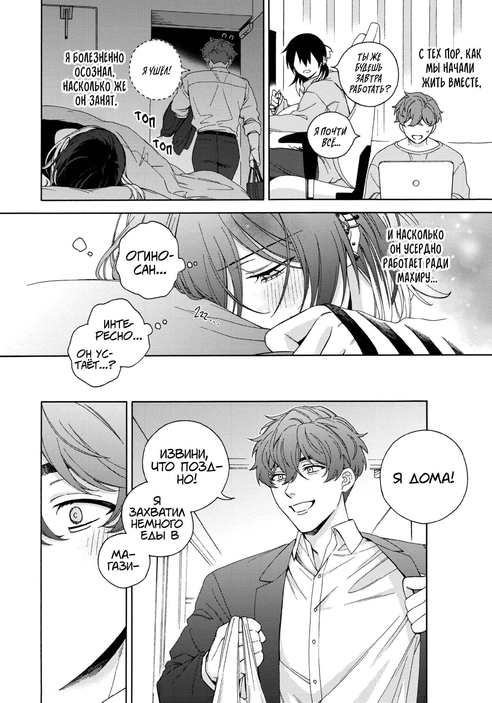 Манга Взгляни на меня в ночи - Глава 3 Страница 8