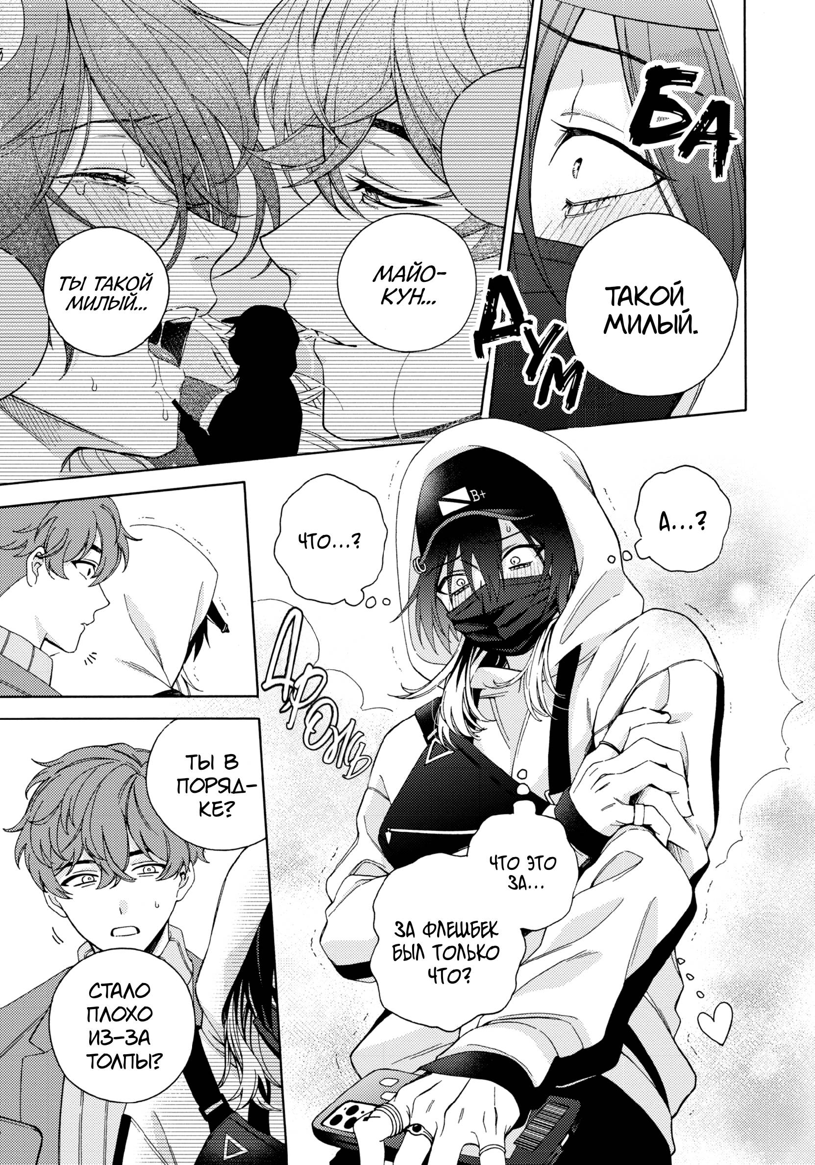 Манга Взгляни на меня в ночи - Глава 3 Страница 17