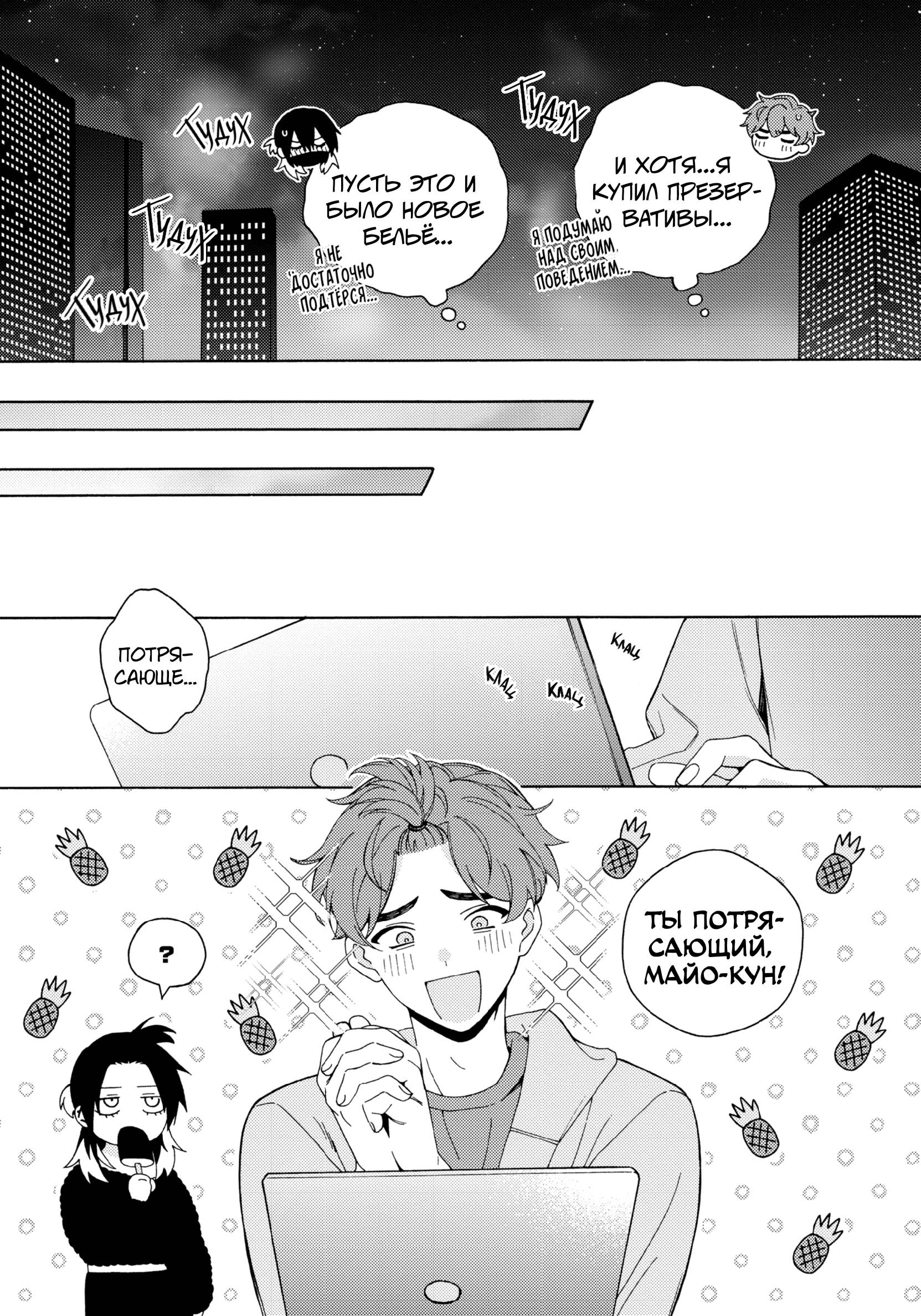 Манга Взгляни на меня в ночи - Глава 3 Страница 35