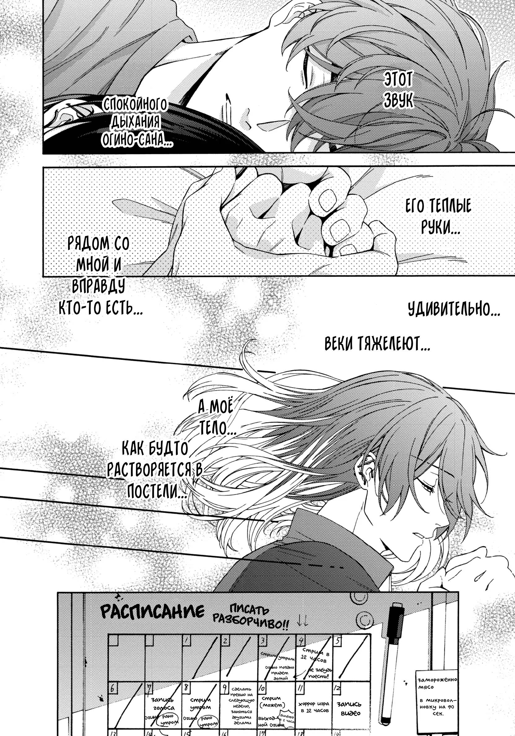 Манга Взгляни на меня в ночи - Глава 3 Страница 6