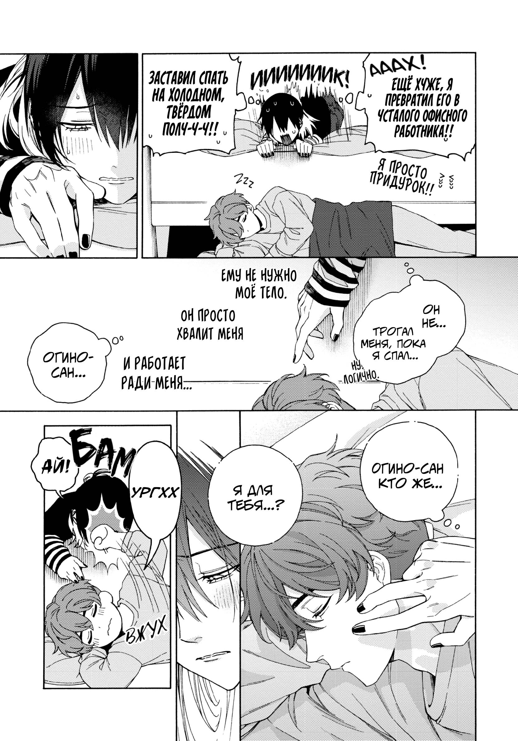 Манга Взгляни на меня в ночи - Глава 3 Страница 11