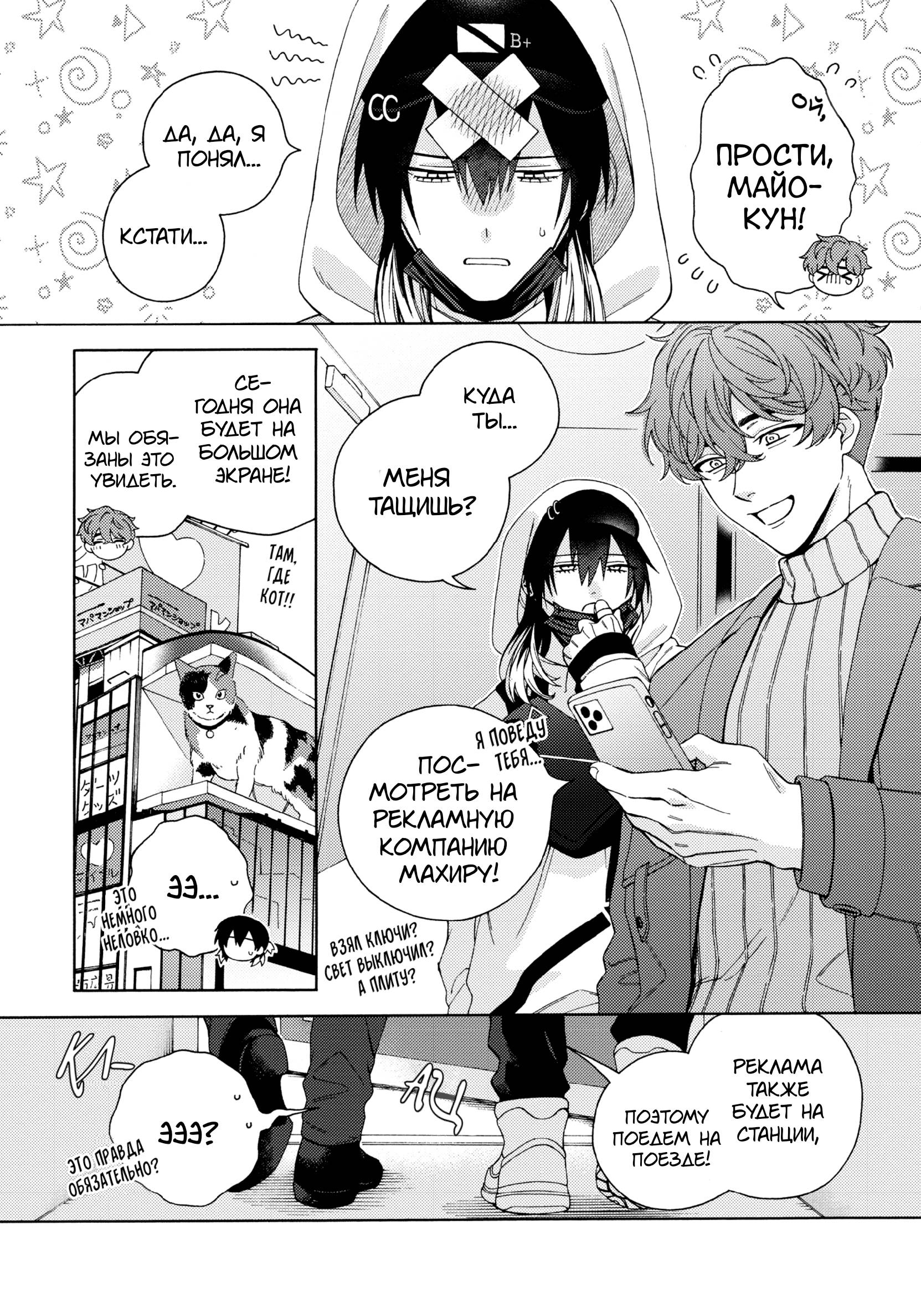 Манга Взгляни на меня в ночи - Глава 3 Страница 12