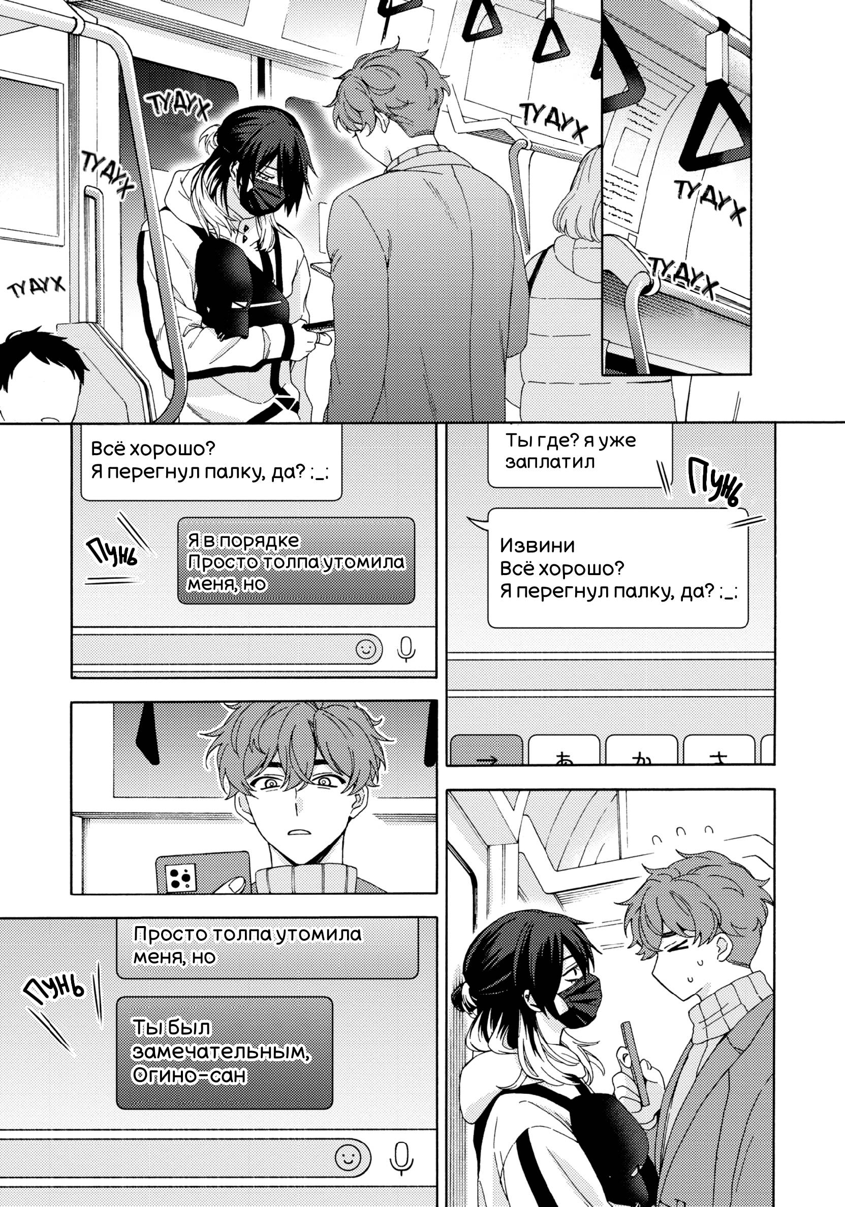 Манга Взгляни на меня в ночи - Глава 3 Страница 33