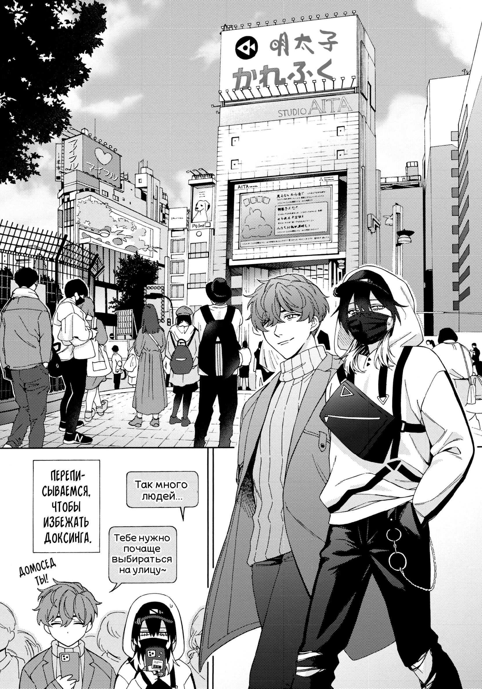 Манга Взгляни на меня в ночи - Глава 3 Страница 13