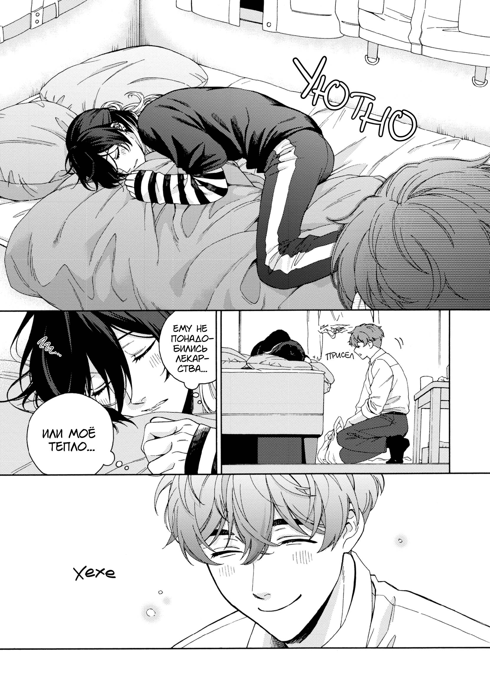 Манга Взгляни на меня в ночи - Глава 3 Страница 9