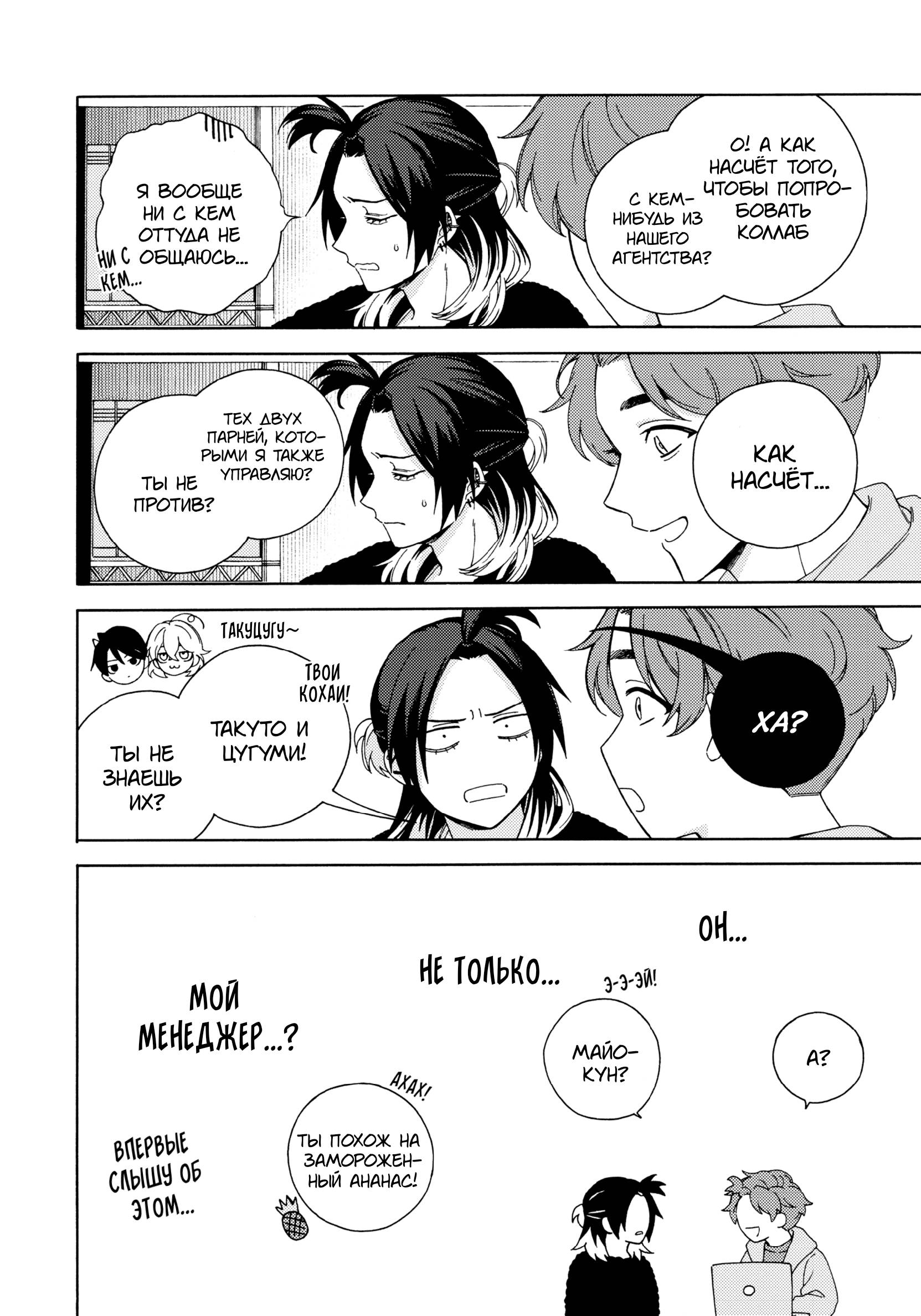 Манга Взгляни на меня в ночи - Глава 3 Страница 38