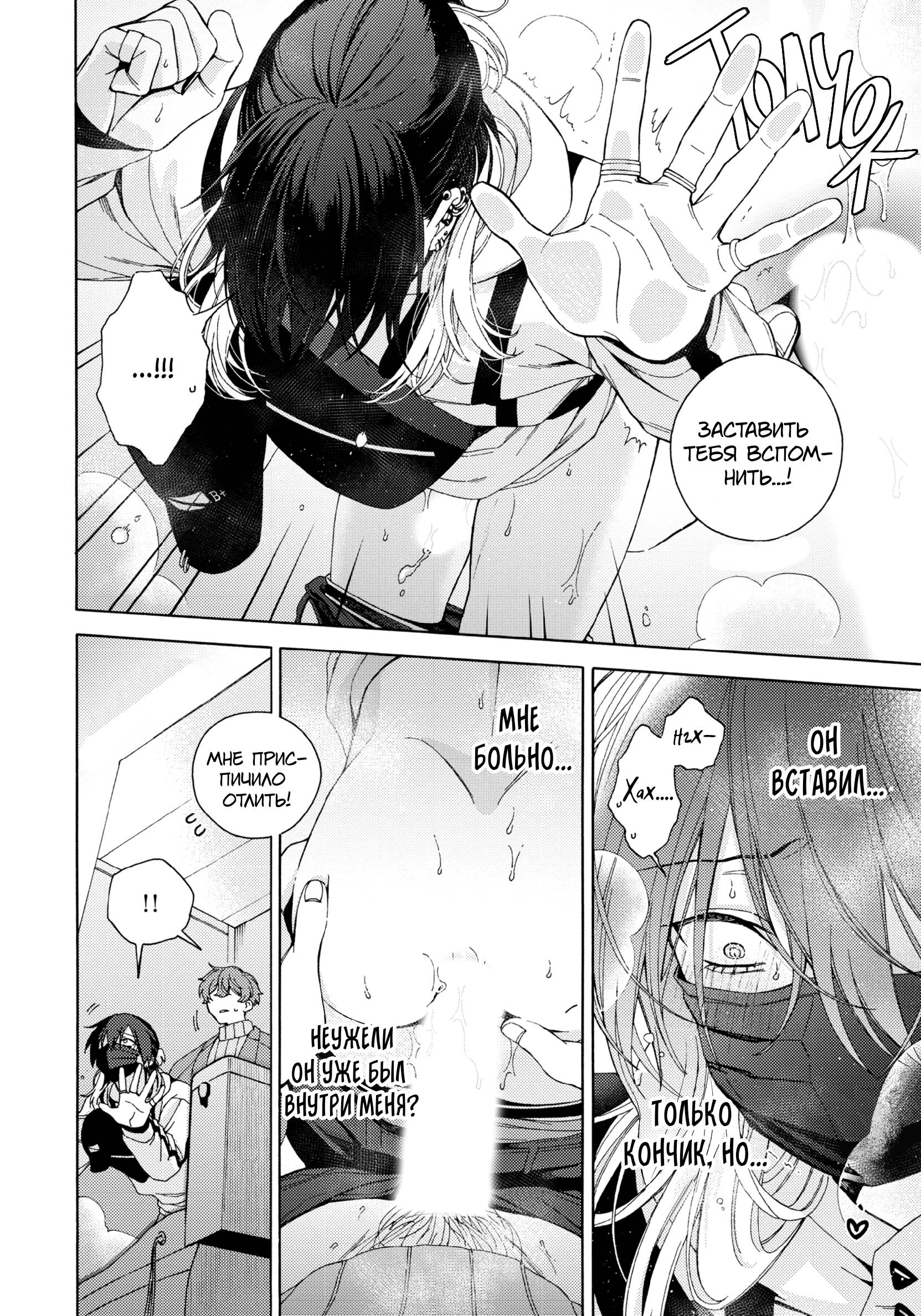 Манга Взгляни на меня в ночи - Глава 3 Страница 26