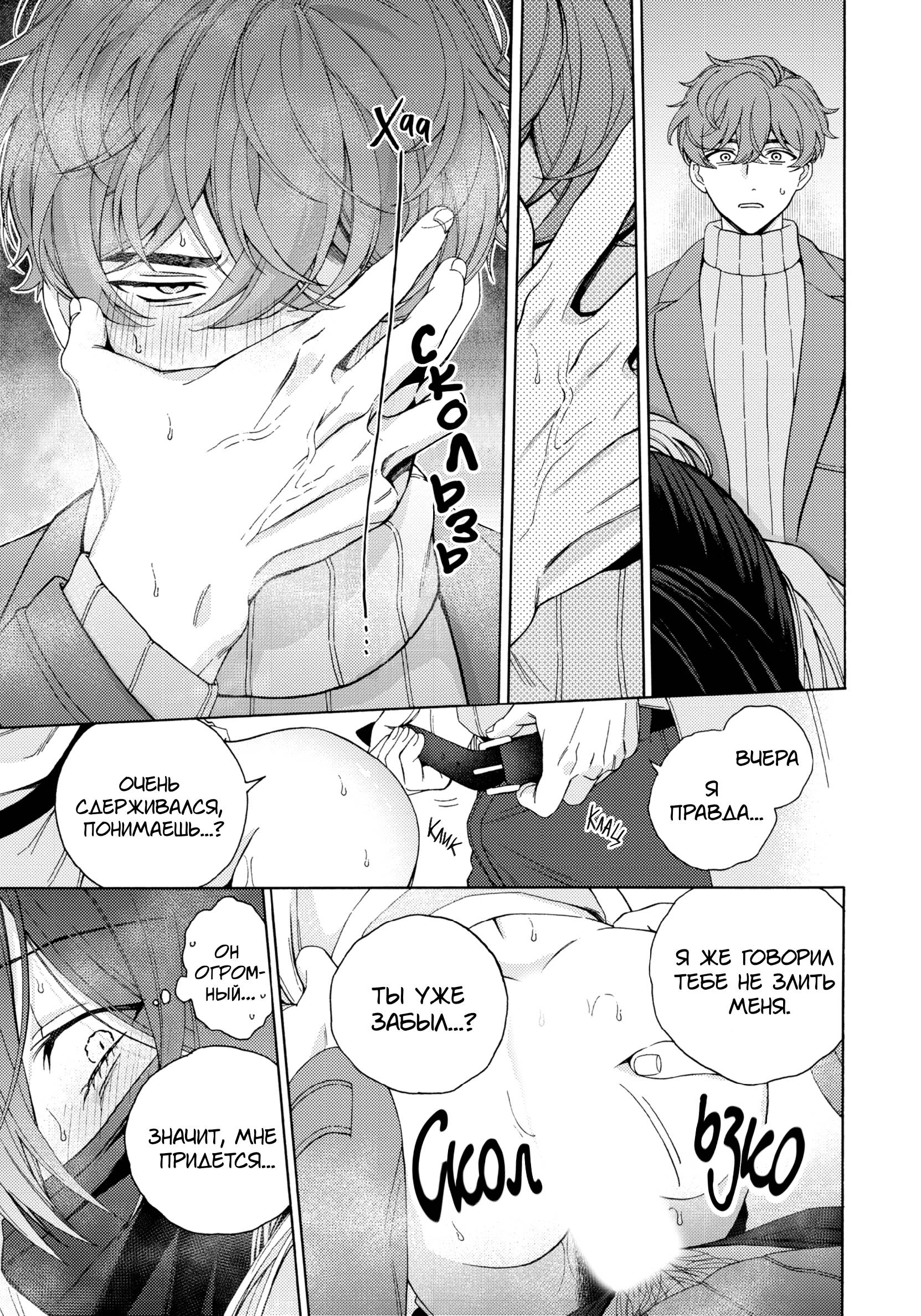 Манга Взгляни на меня в ночи - Глава 3 Страница 25