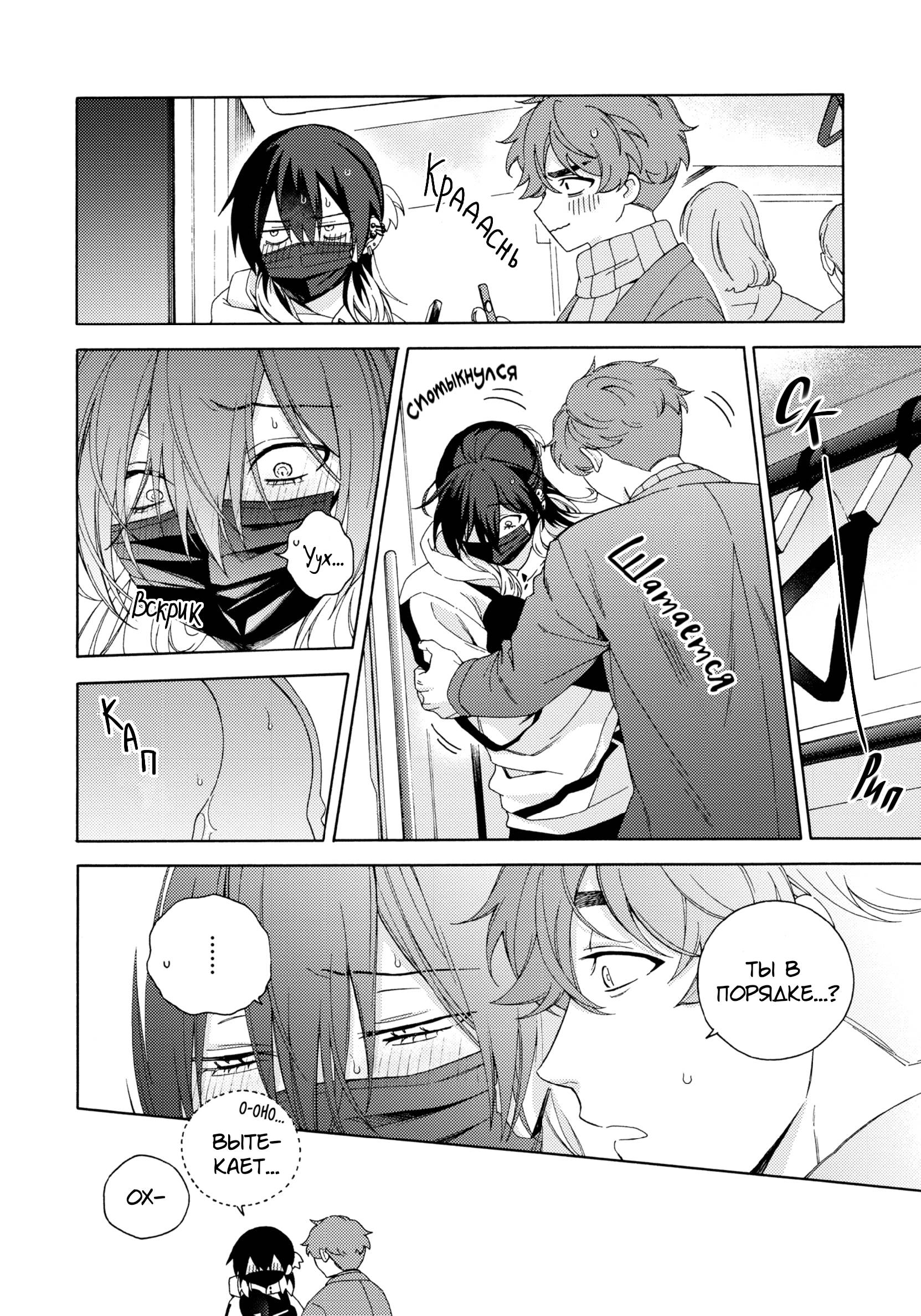 Манга Взгляни на меня в ночи - Глава 3 Страница 34