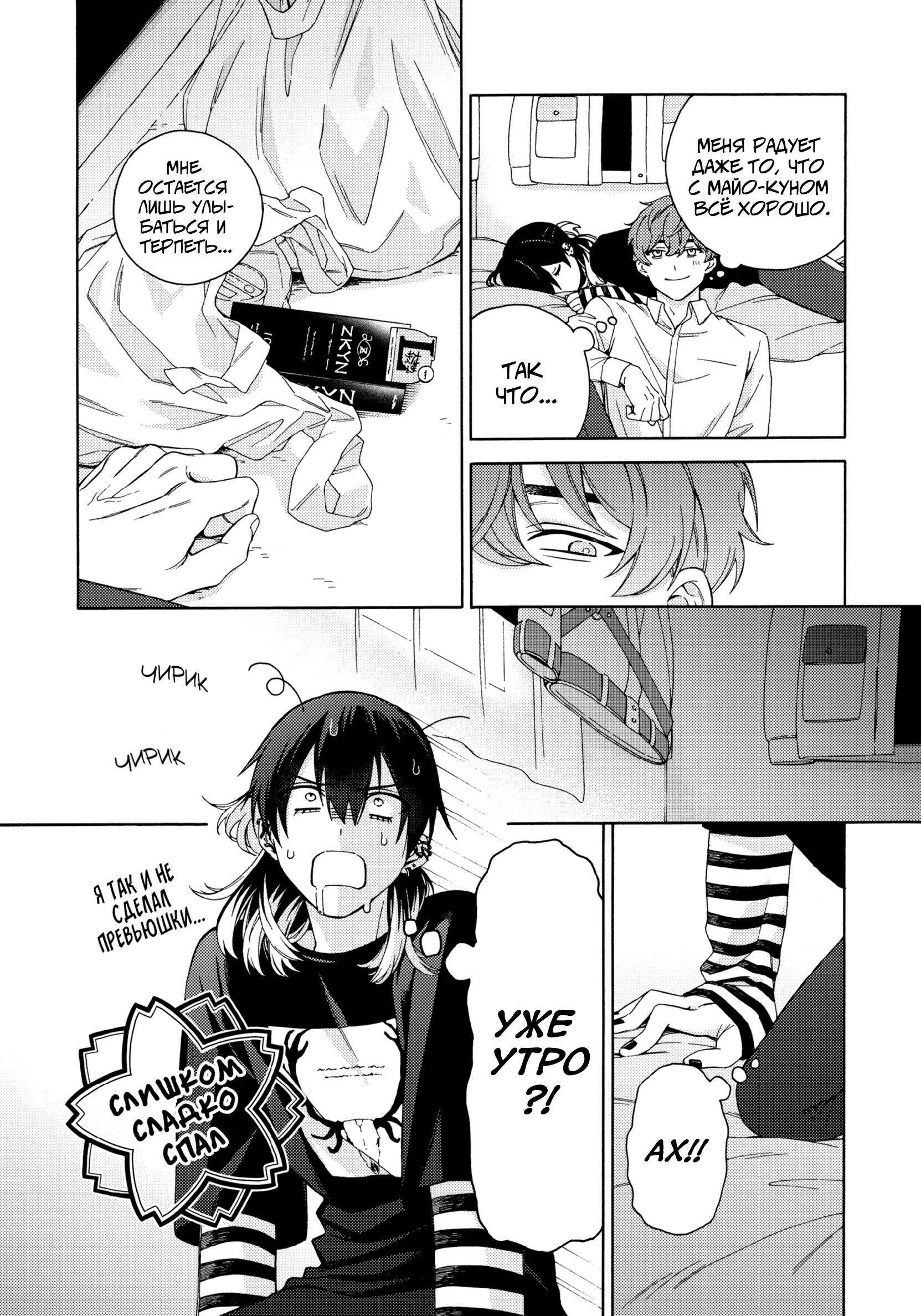 Манга Взгляни на меня в ночи - Глава 3 Страница 10