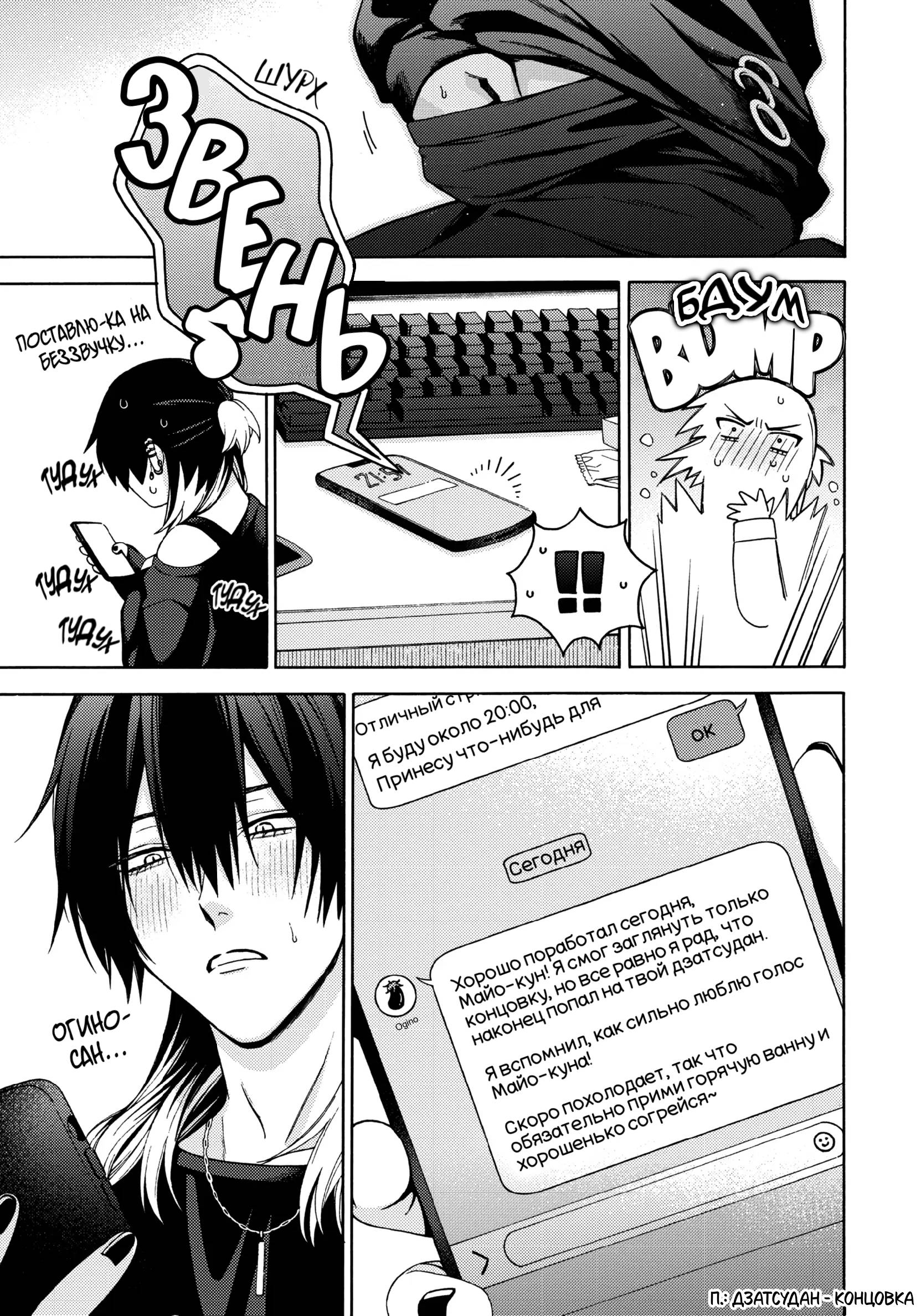 Манга Взгляни на меня в ночи - Глава 2 Страница 6