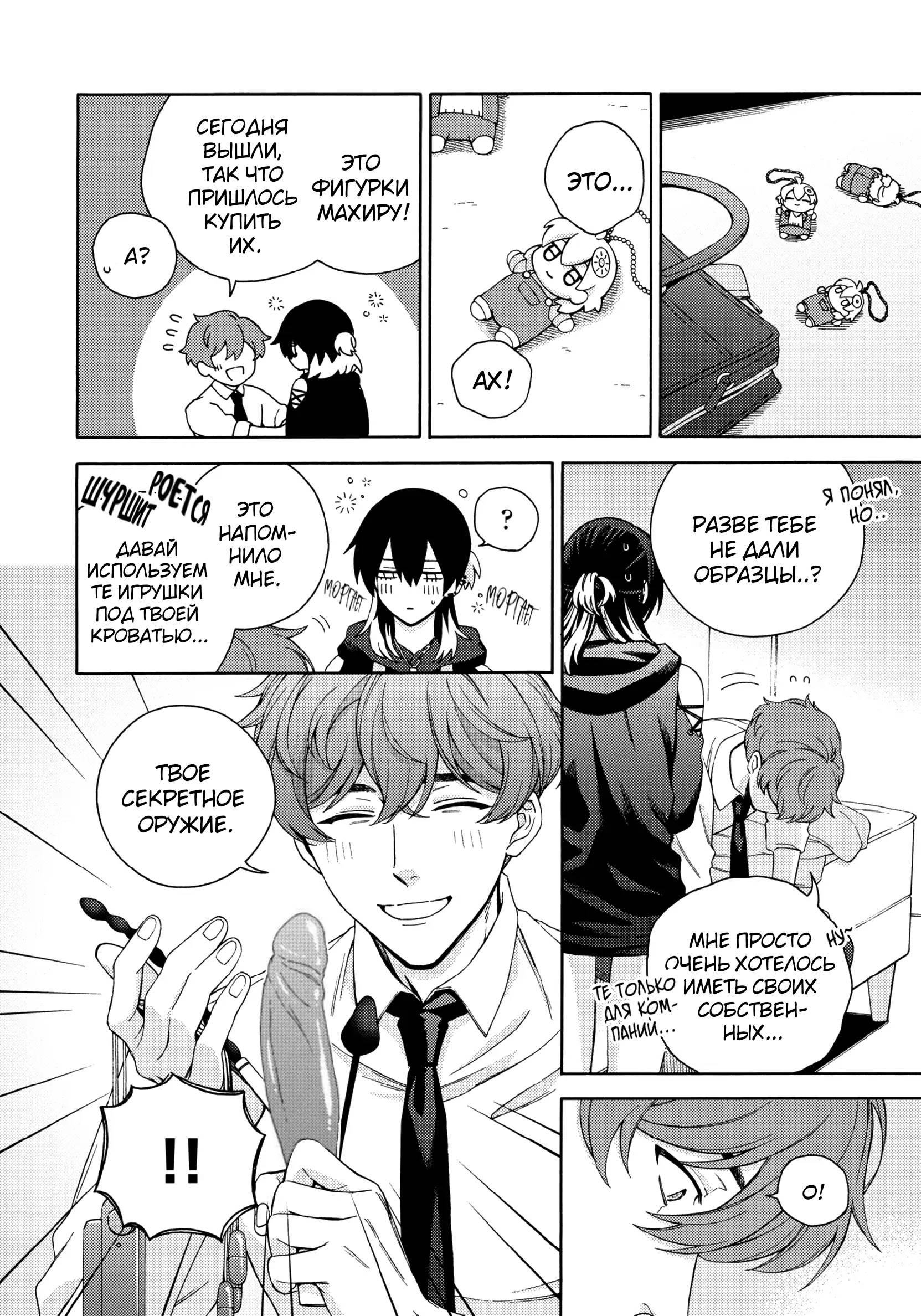 Манга Взгляни на меня в ночи - Глава 2 Страница 27