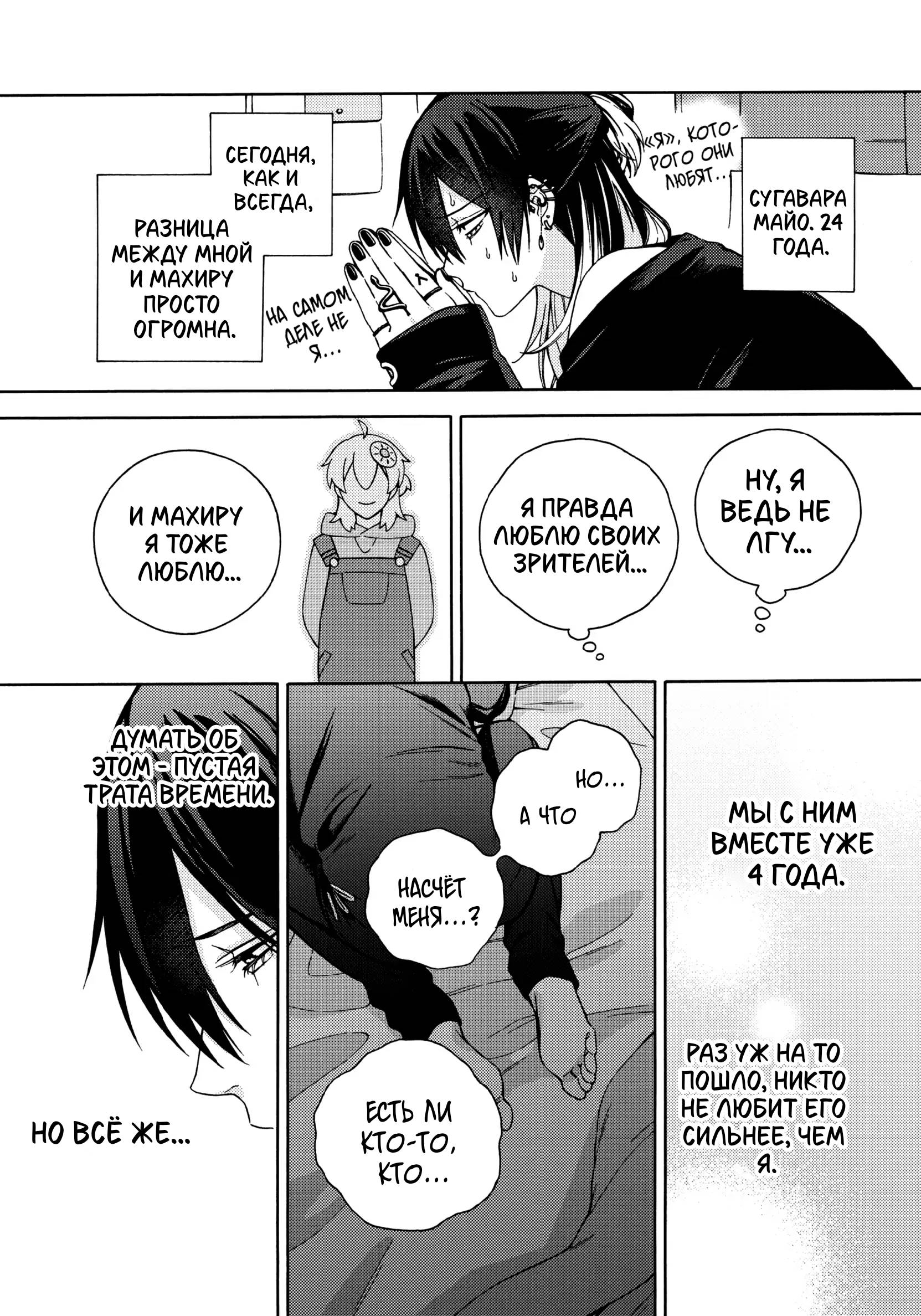 Манга Взгляни на меня в ночи - Глава 2 Страница 3