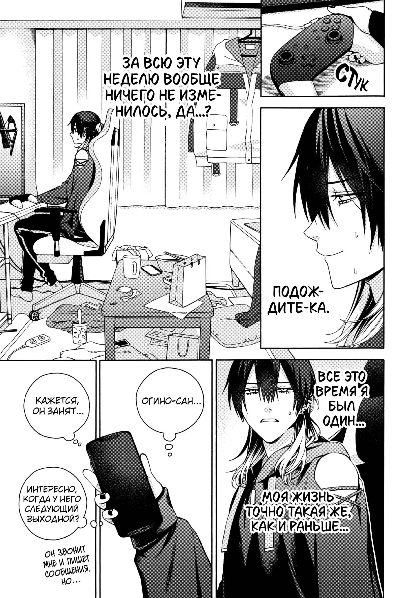 Манга Взгляни на меня в ночи - Глава 2 Страница 10