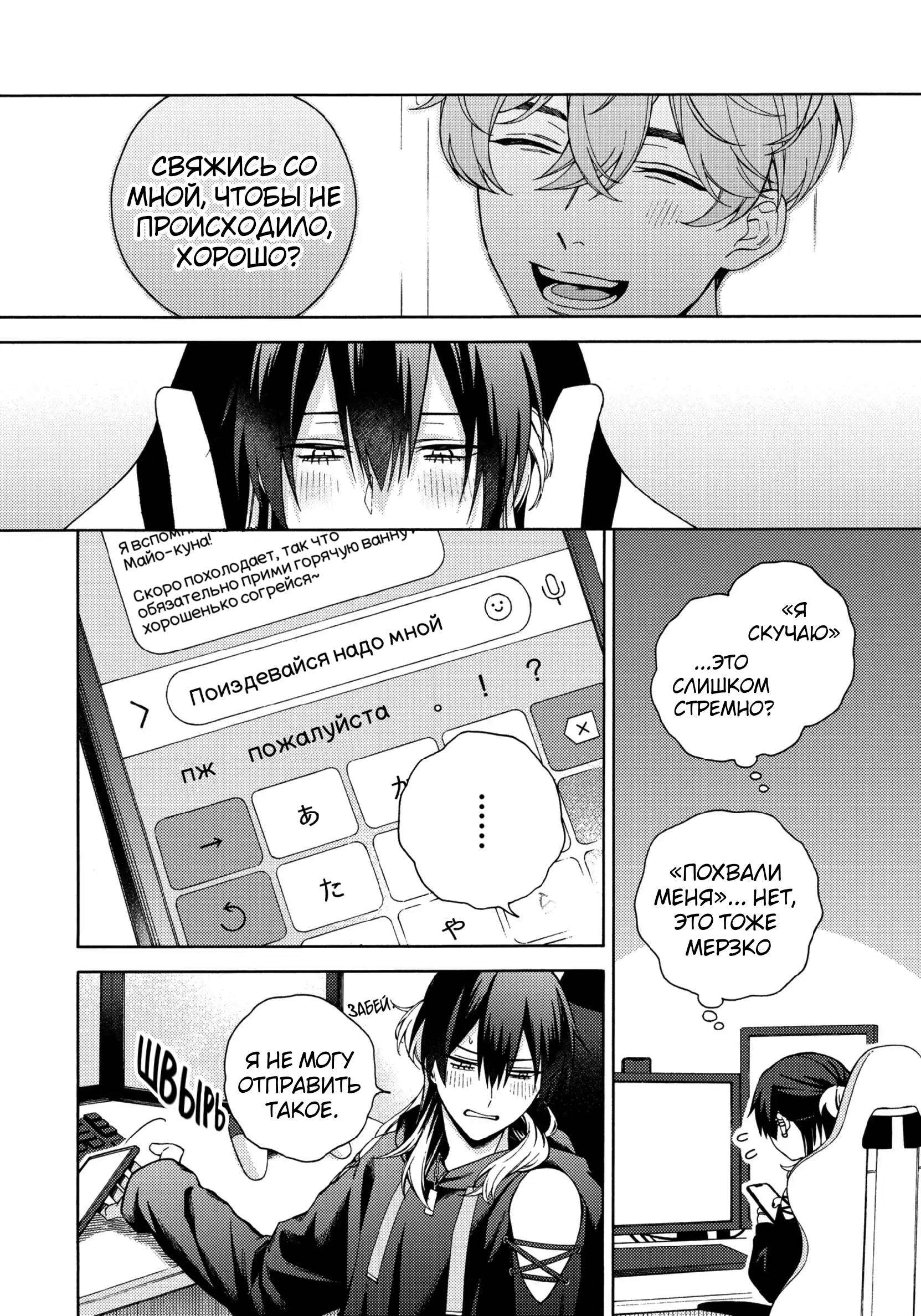 Манга Взгляни на меня в ночи - Глава 2 Страница 11