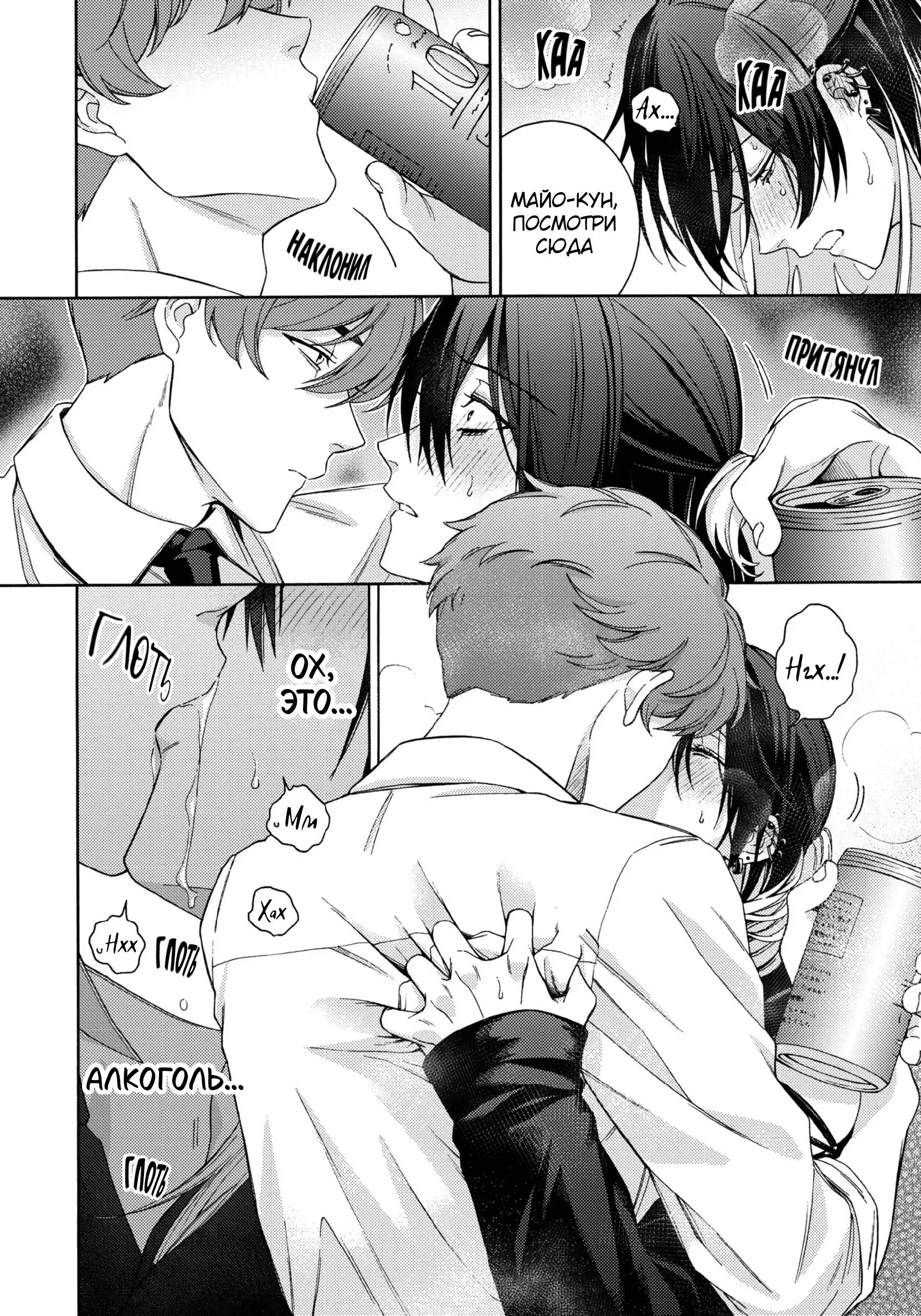 Манга Взгляни на меня в ночи - Глава 2 Страница 25