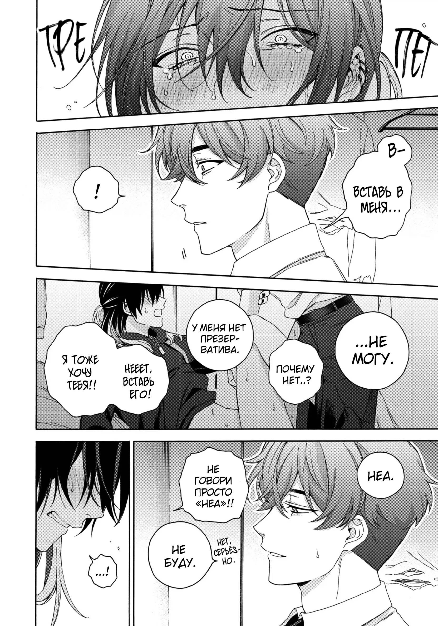 Манга Взгляни на меня в ночи - Глава 2 Страница 31