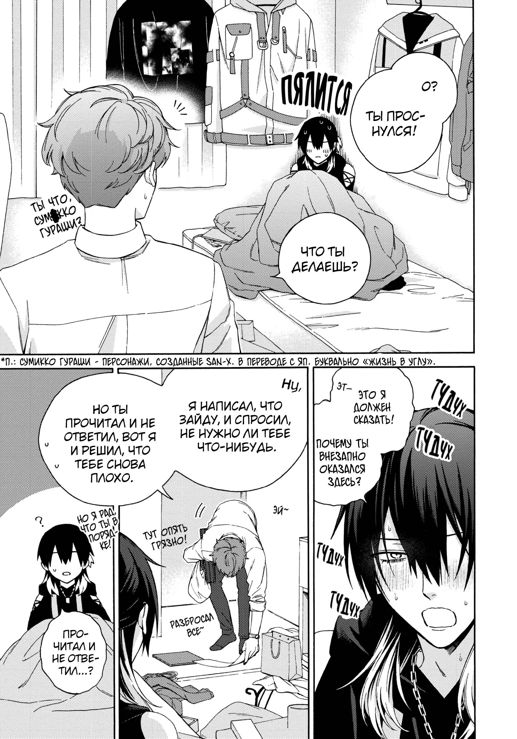 Манга Взгляни на меня в ночи - Глава 2 Страница 20