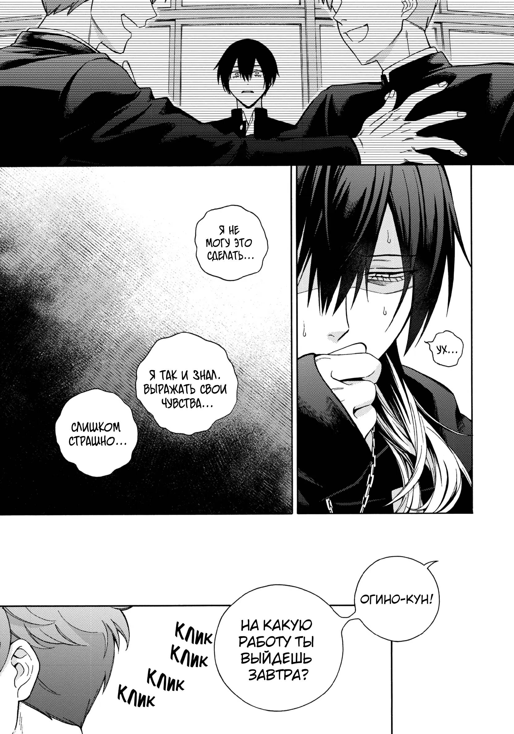 Манга Взгляни на меня в ночи - Глава 2 Страница 12