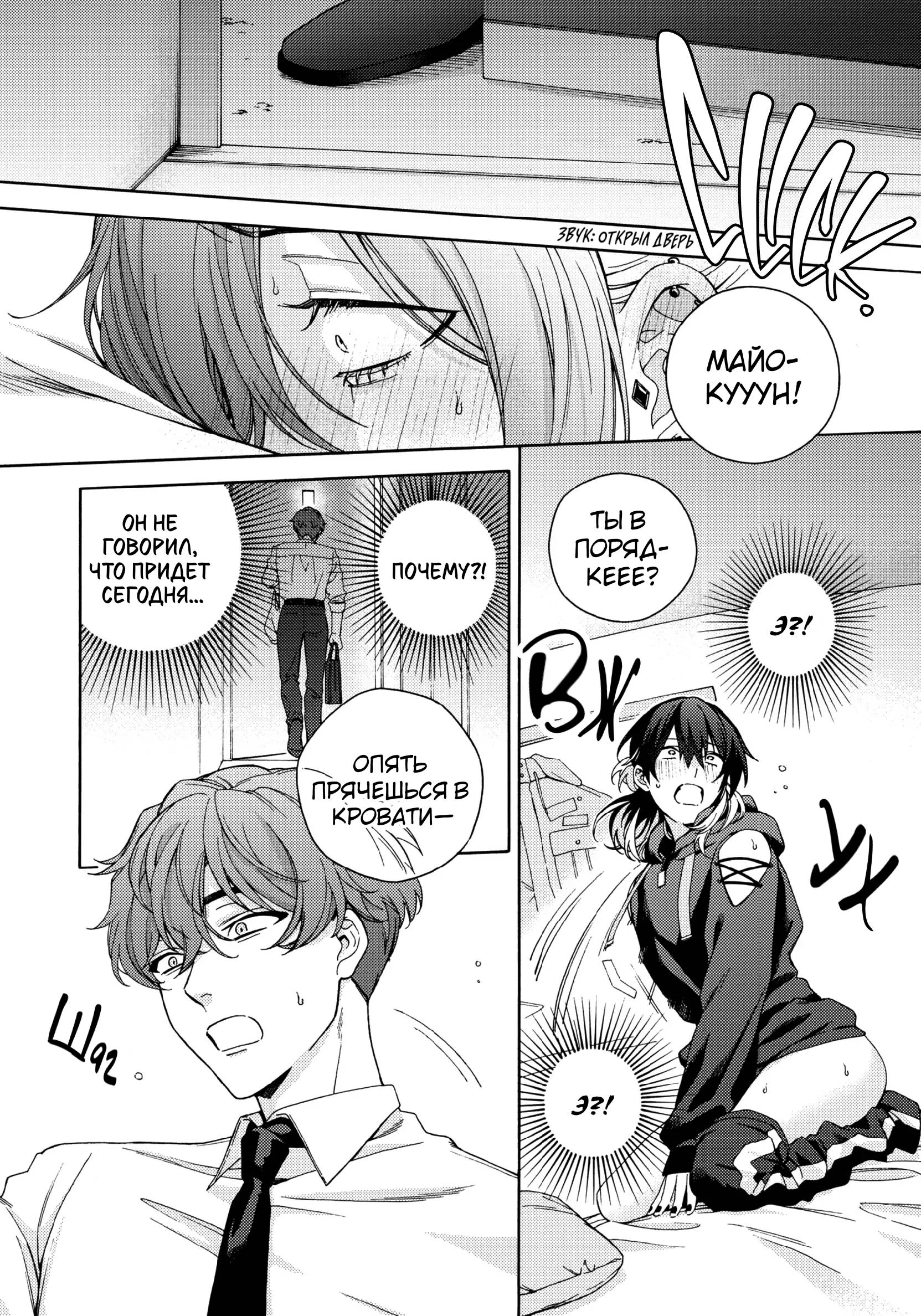 Манга Взгляни на меня в ночи - Глава 2 Страница 19