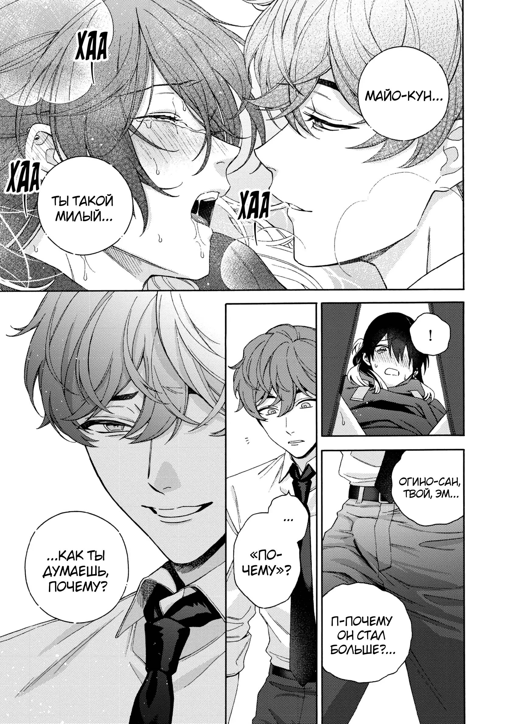 Манга Взгляни на меня в ночи - Глава 2 Страница 30