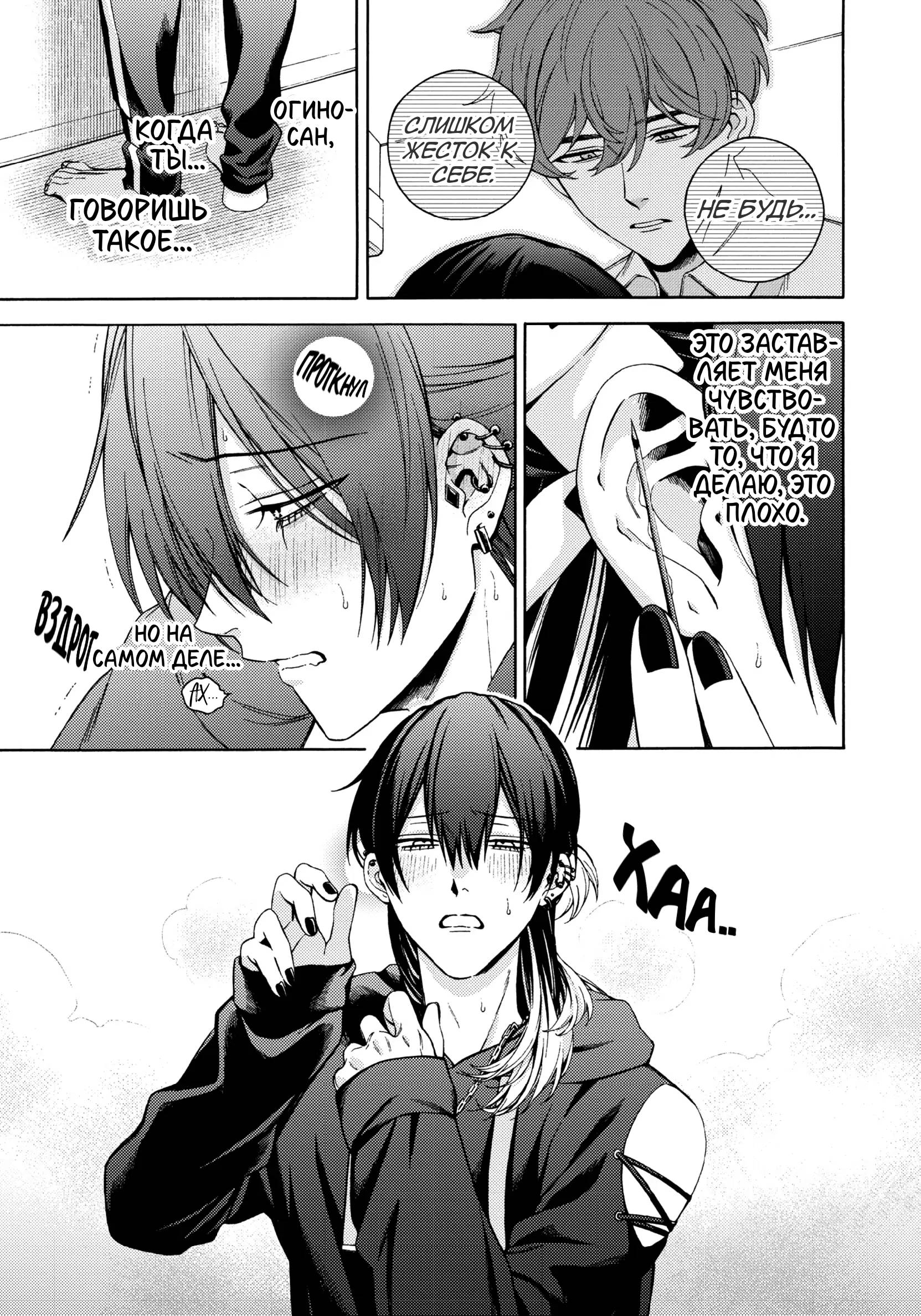 Манга Взгляни на меня в ночи - Глава 2 Страница 16