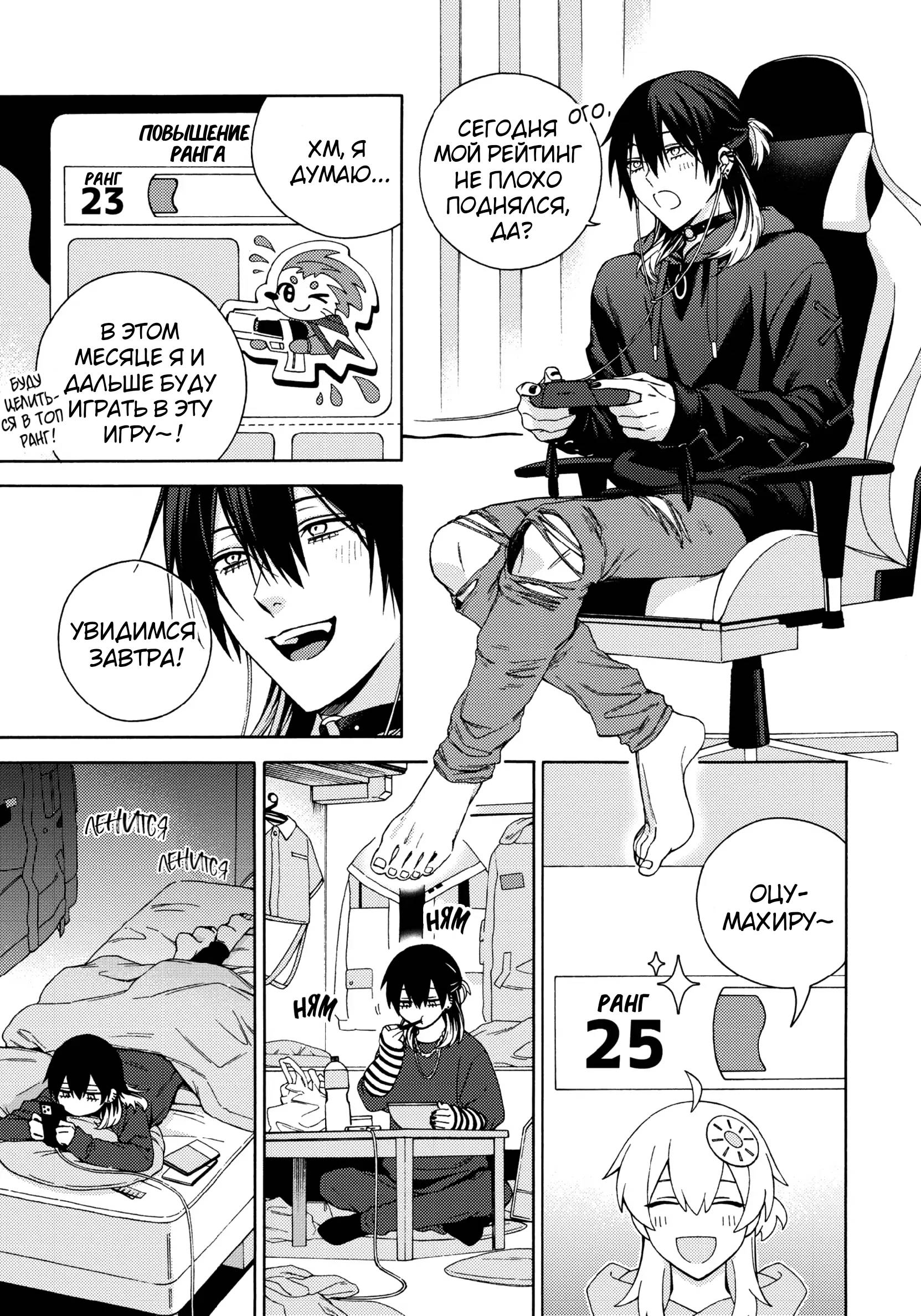 Манга Взгляни на меня в ночи - Глава 2 Страница 8