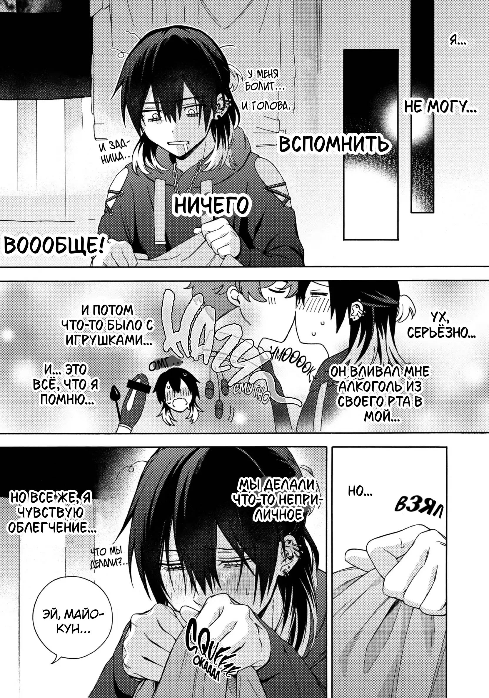 Манга Взгляни на меня в ночи - Глава 2 Страница 38