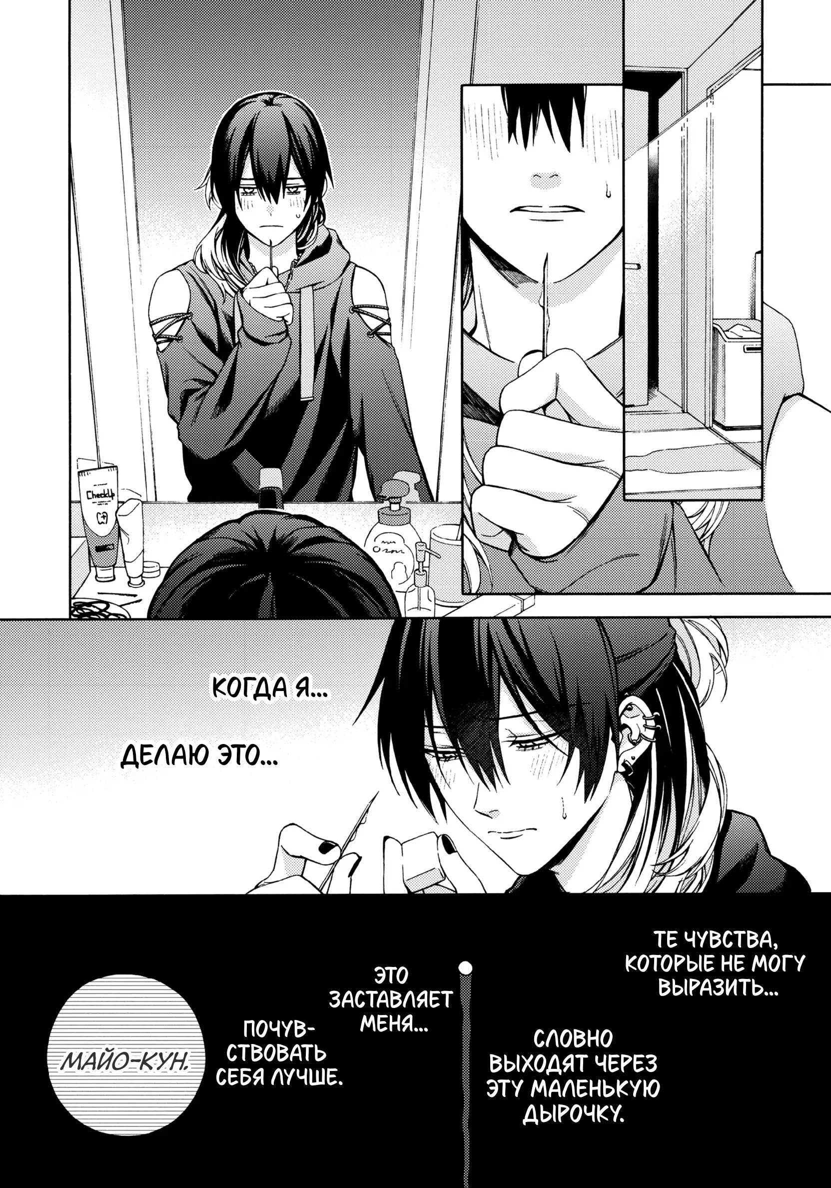 Манга Взгляни на меня в ночи - Глава 2 Страница 15