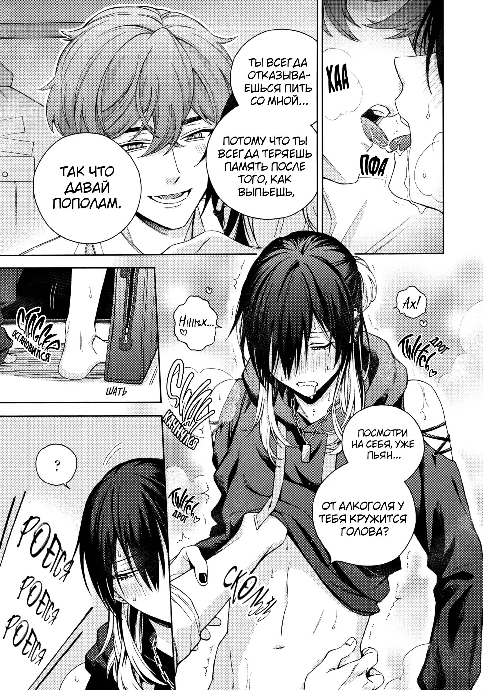 Манга Взгляни на меня в ночи - Глава 2 Страница 26