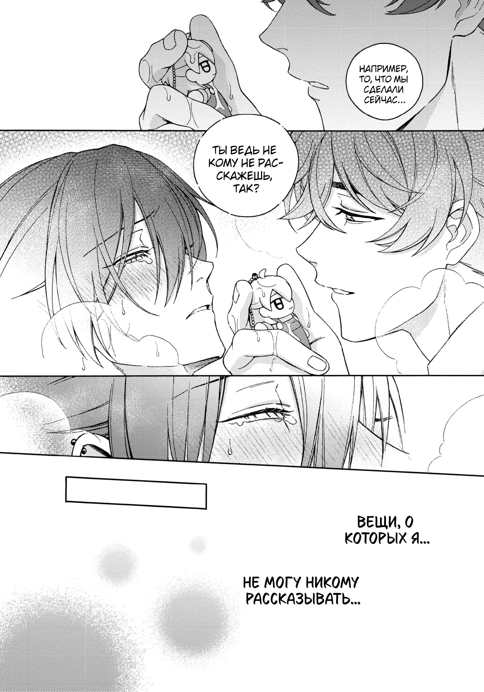 Манга Взгляни на меня в ночи - Глава 2 Страница 37